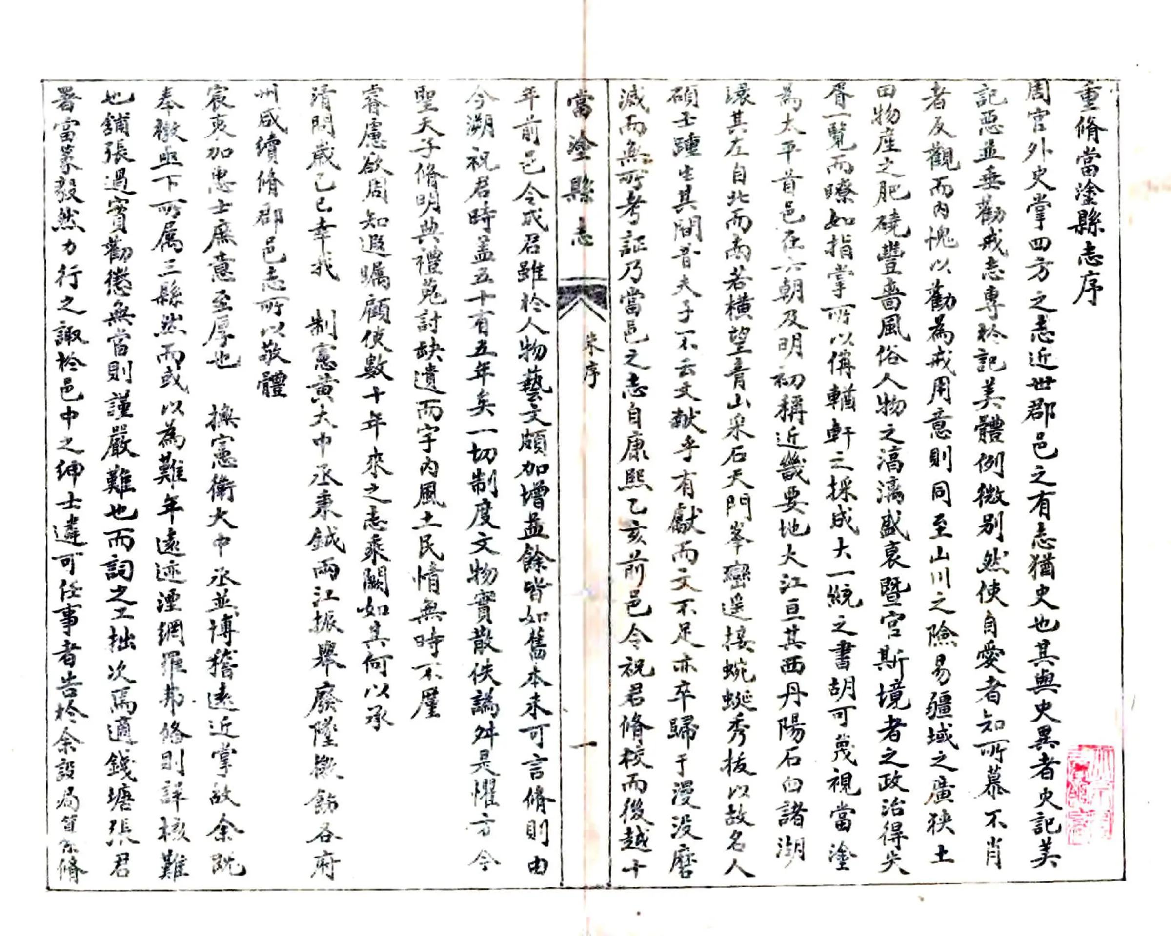 当涂县志（乾隆） 在线预览第1页