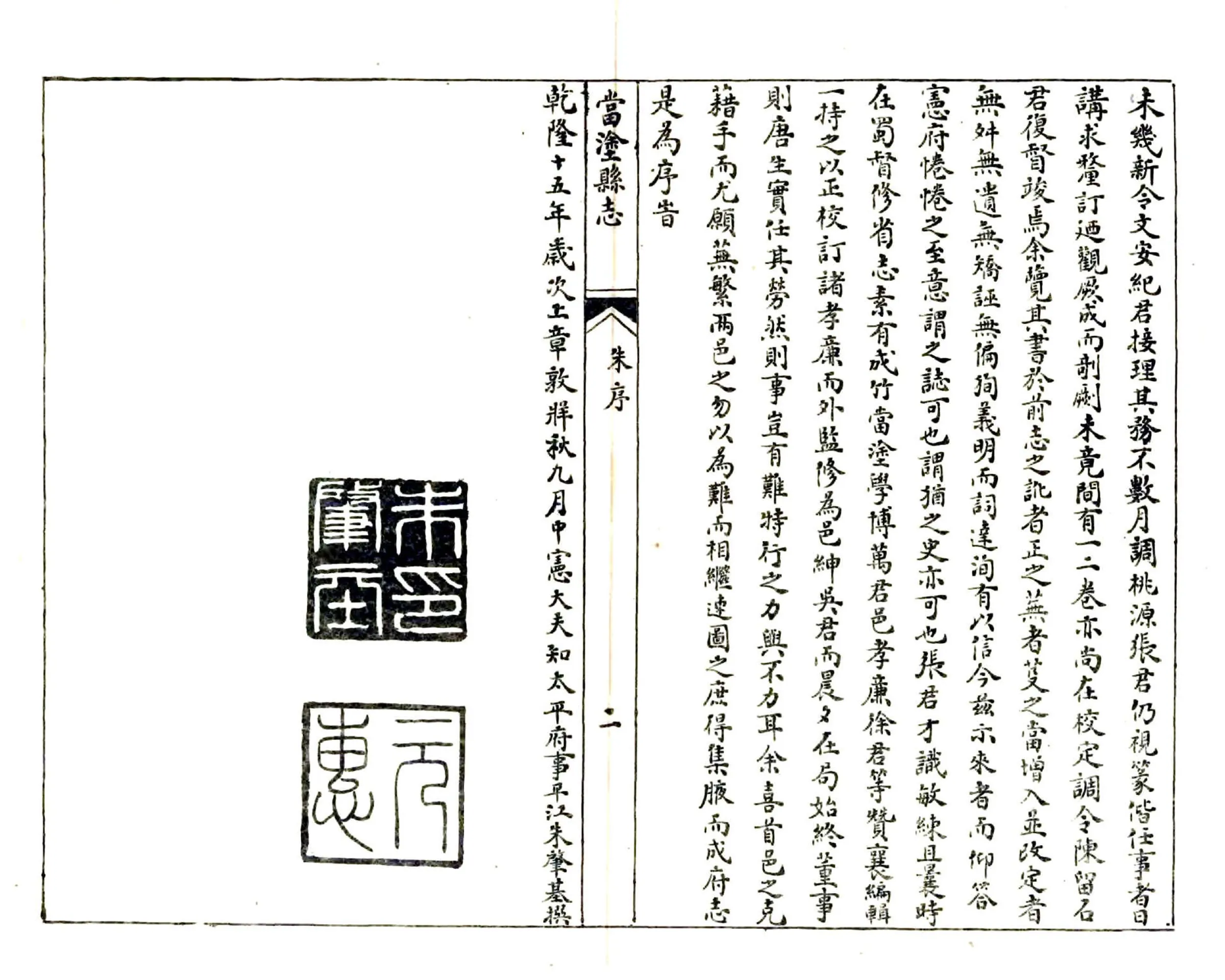 当涂县志（乾隆） 在线预览第2页