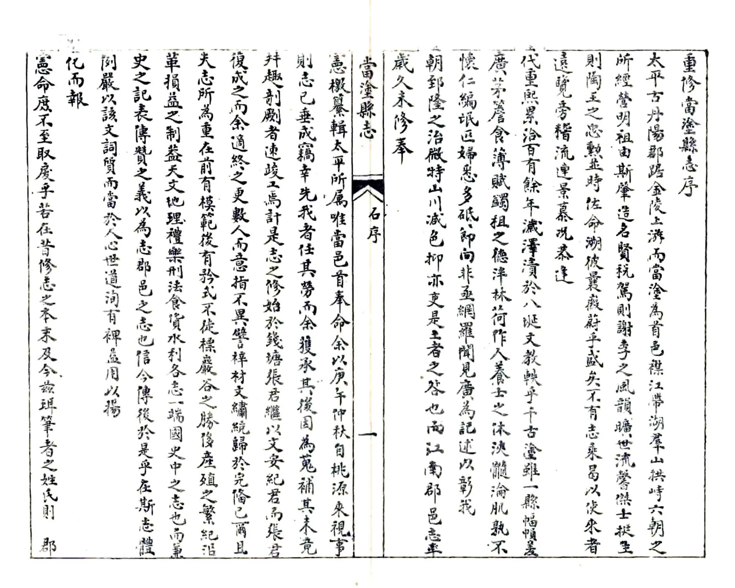 当涂县志（乾隆） 在线预览第3页