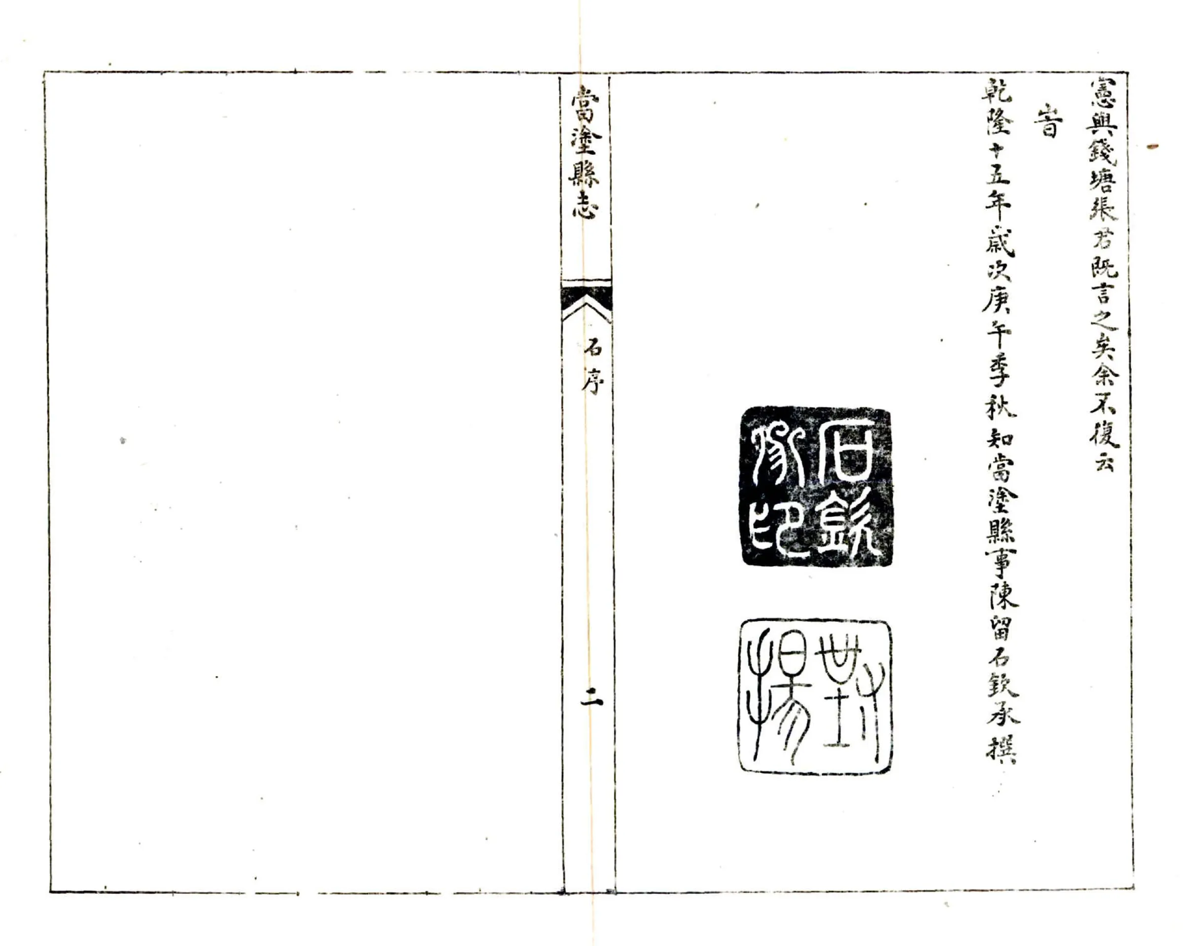 当涂县志（乾隆） 在线预览第4页