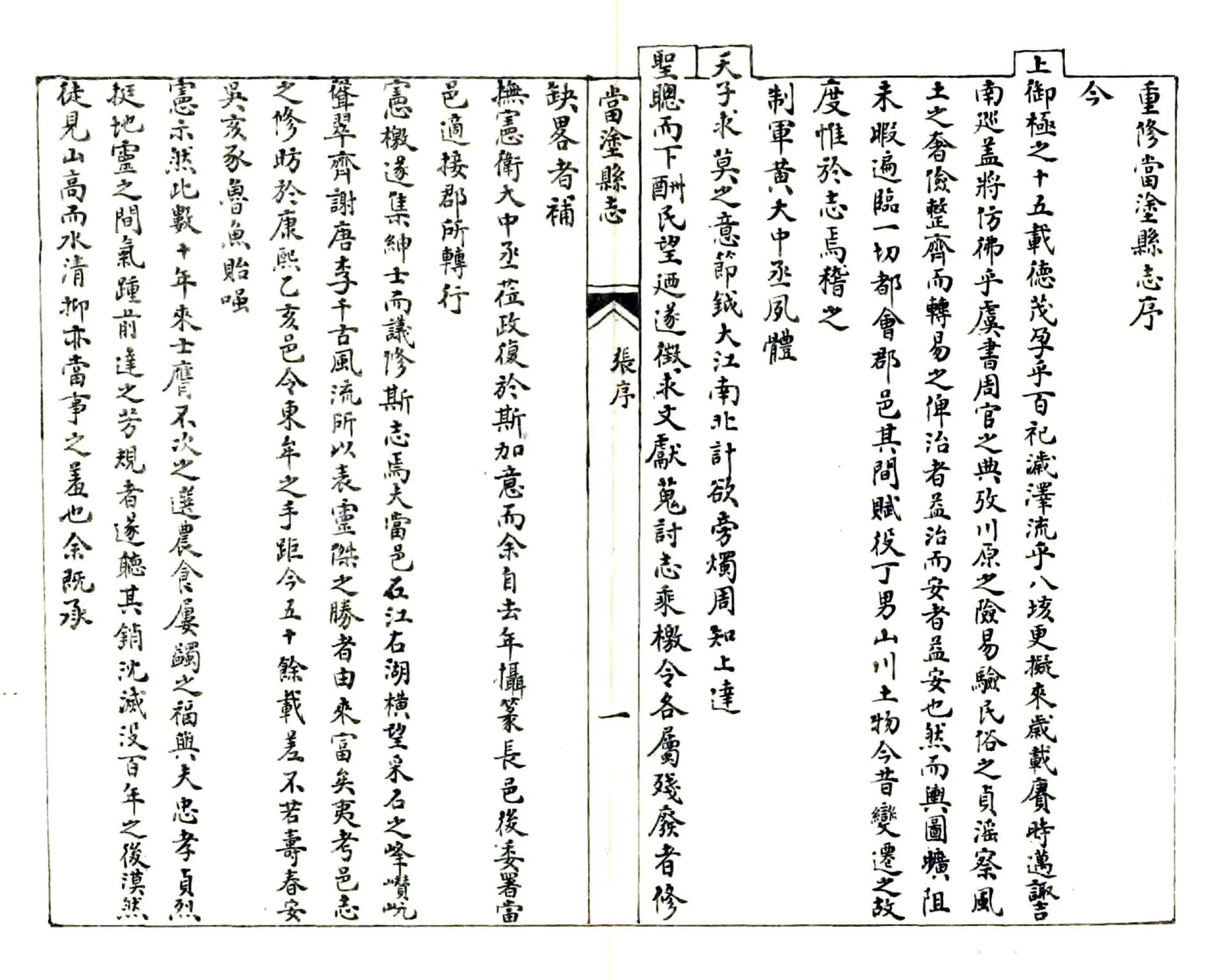 当涂县志（乾隆） 在线预览第5页