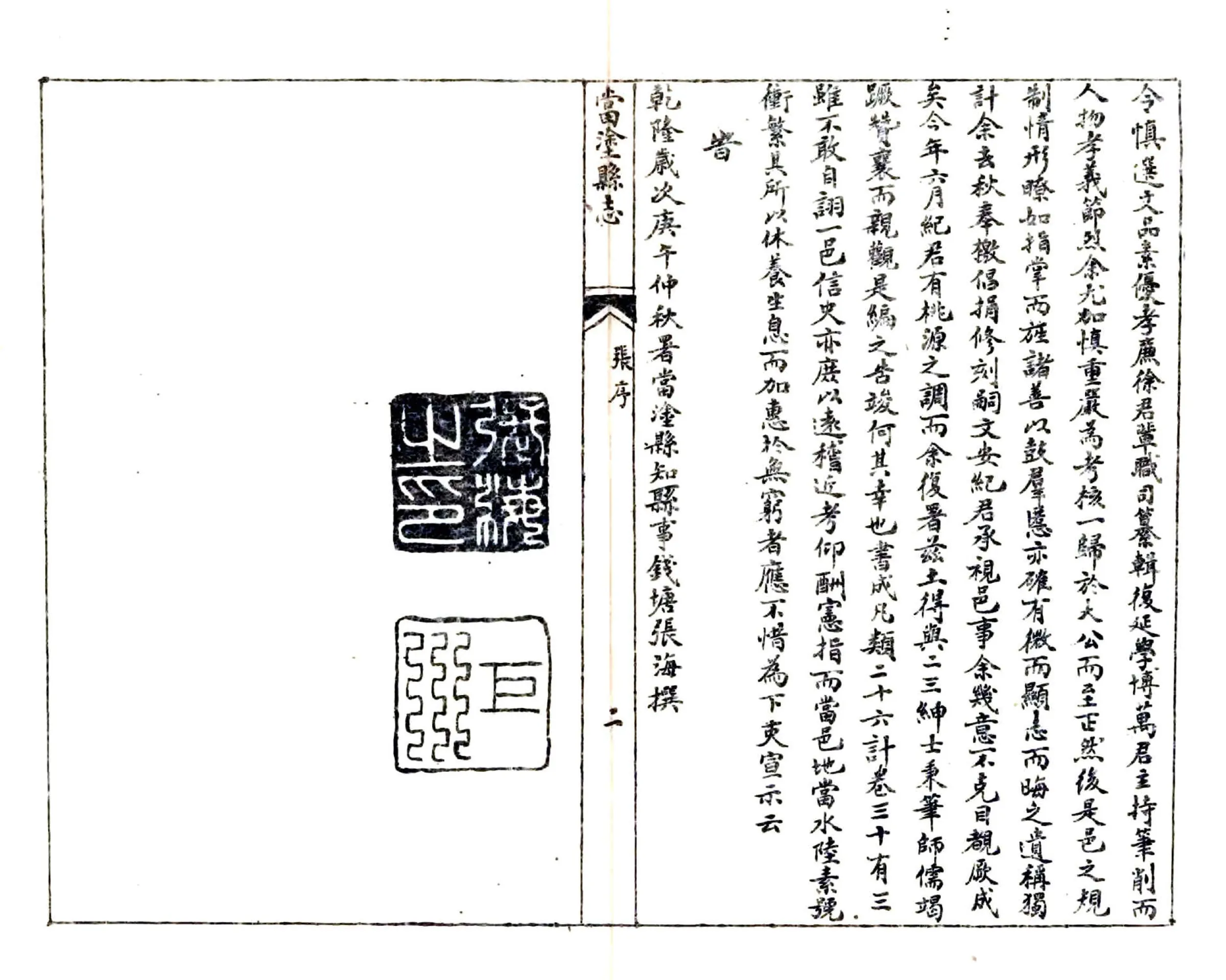 当涂县志（乾隆） 在线预览第6页