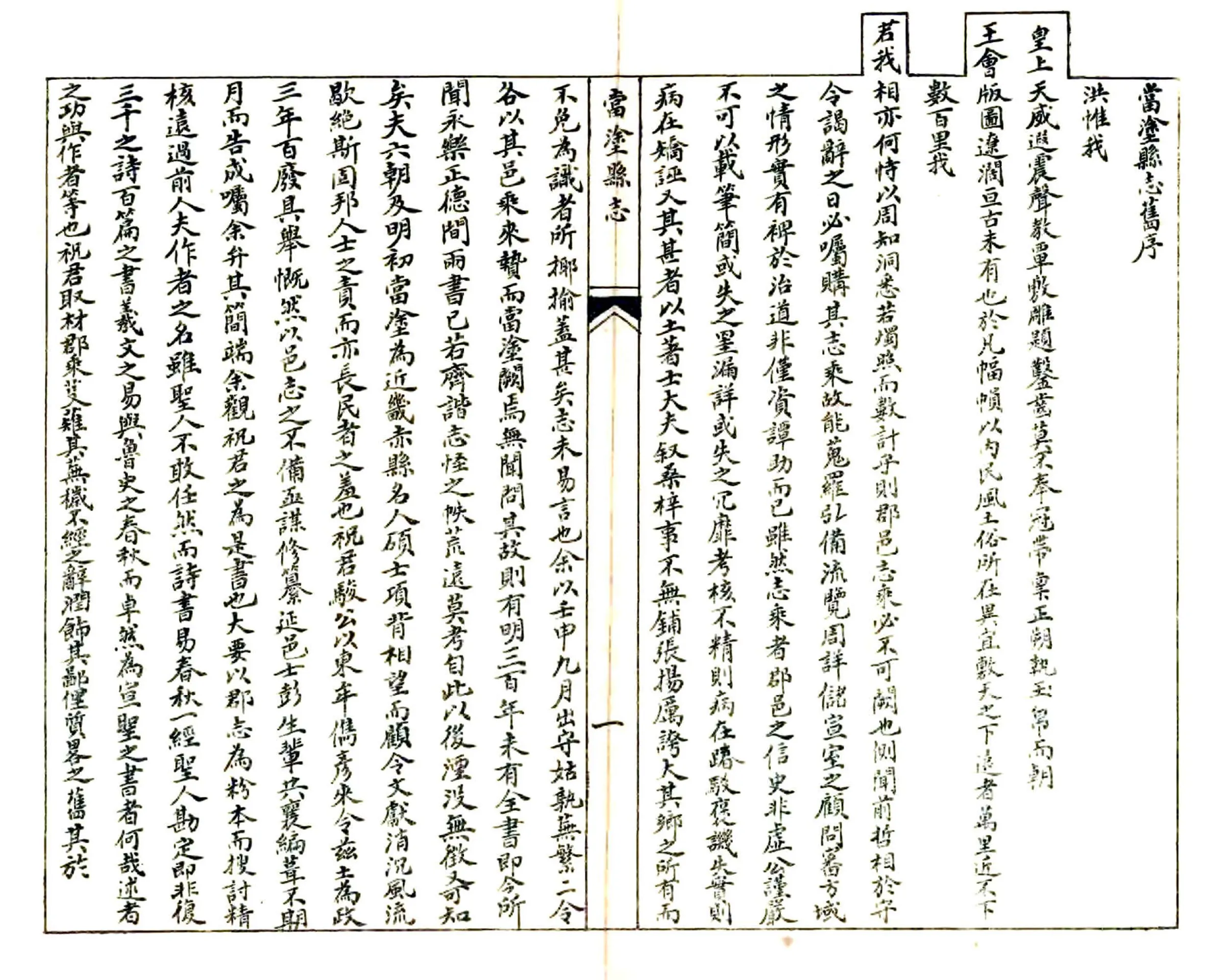 当涂县志（乾隆） 在线预览第7页