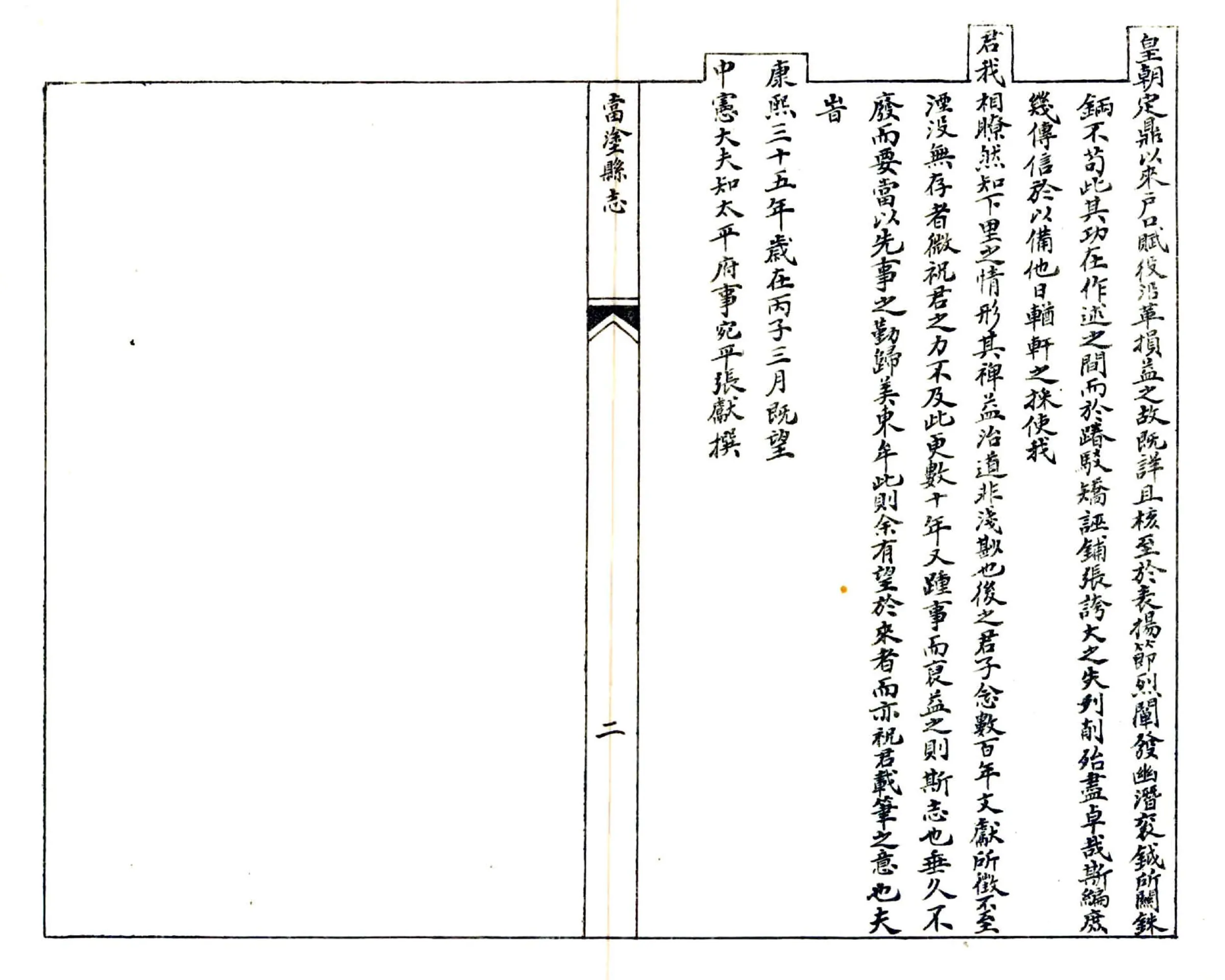 当涂县志（乾隆） 在线预览第8页