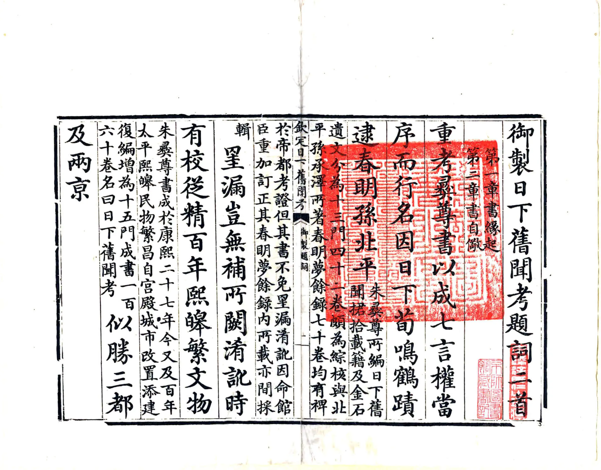 钦定日下旧闻考（乾隆） 在线预览第2页