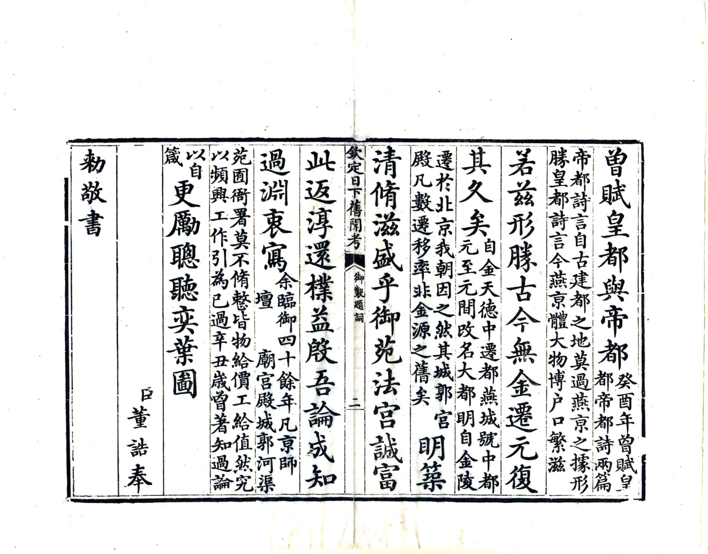 钦定日下旧闻考（乾隆） 在线预览第3页