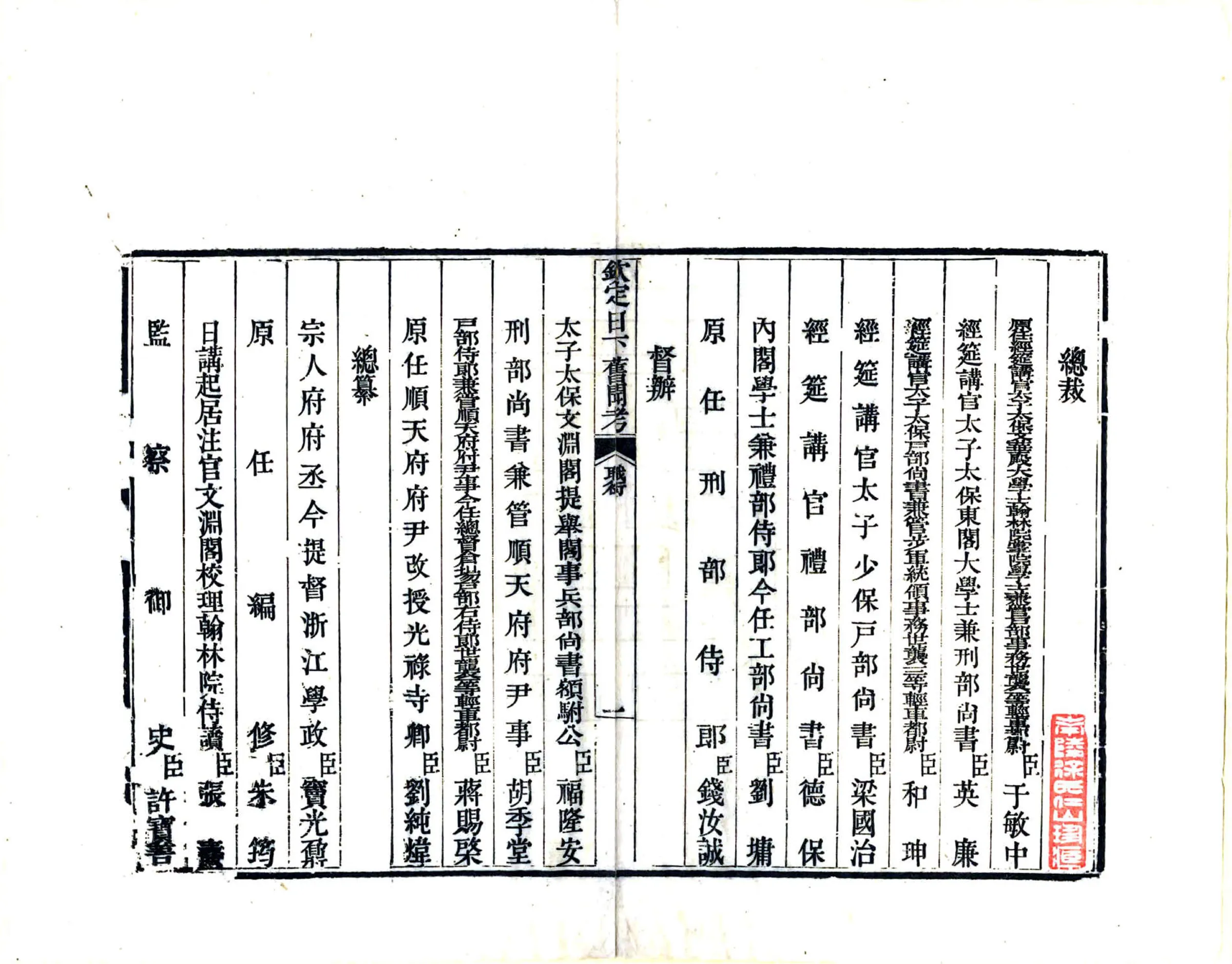 钦定日下旧闻考（乾隆） 在线预览第4页