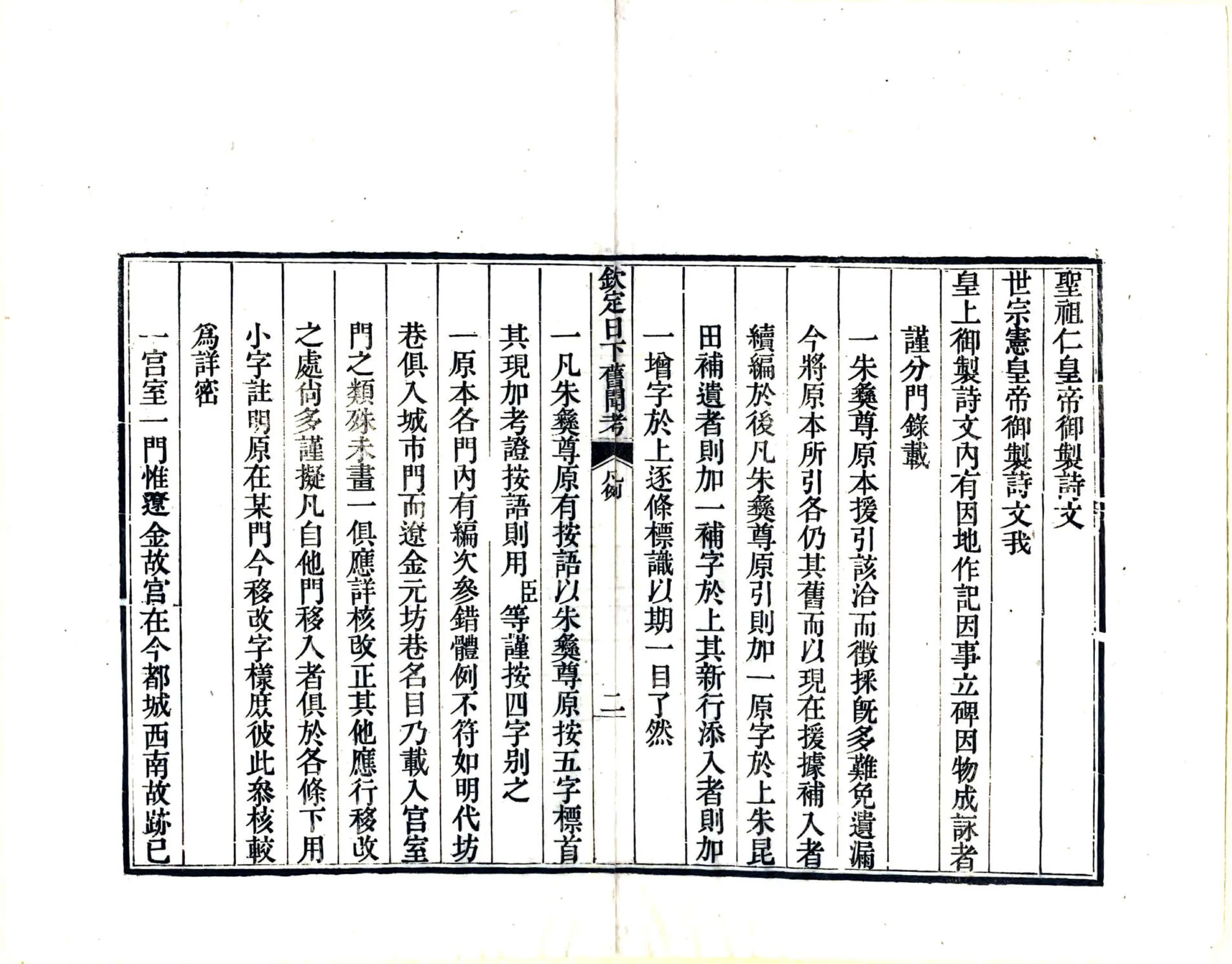 钦定日下旧闻考（乾隆） 在线预览第8页