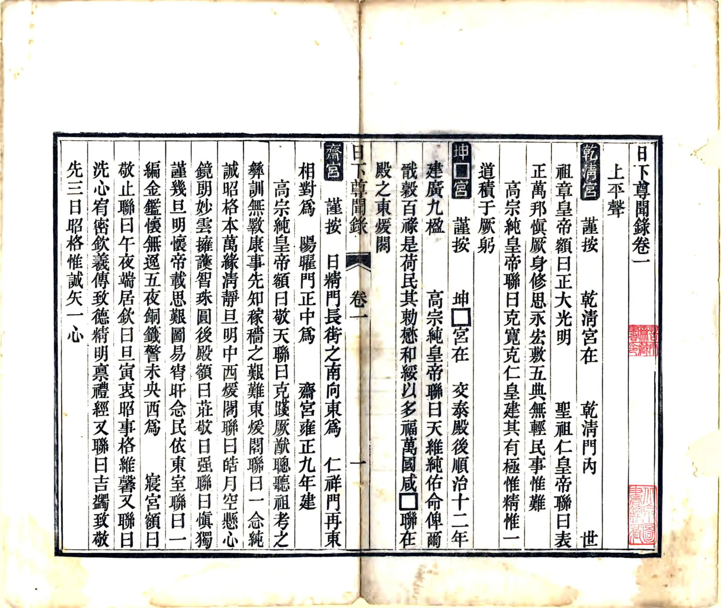日下尊闻录（咸丰） 在线预览第3页