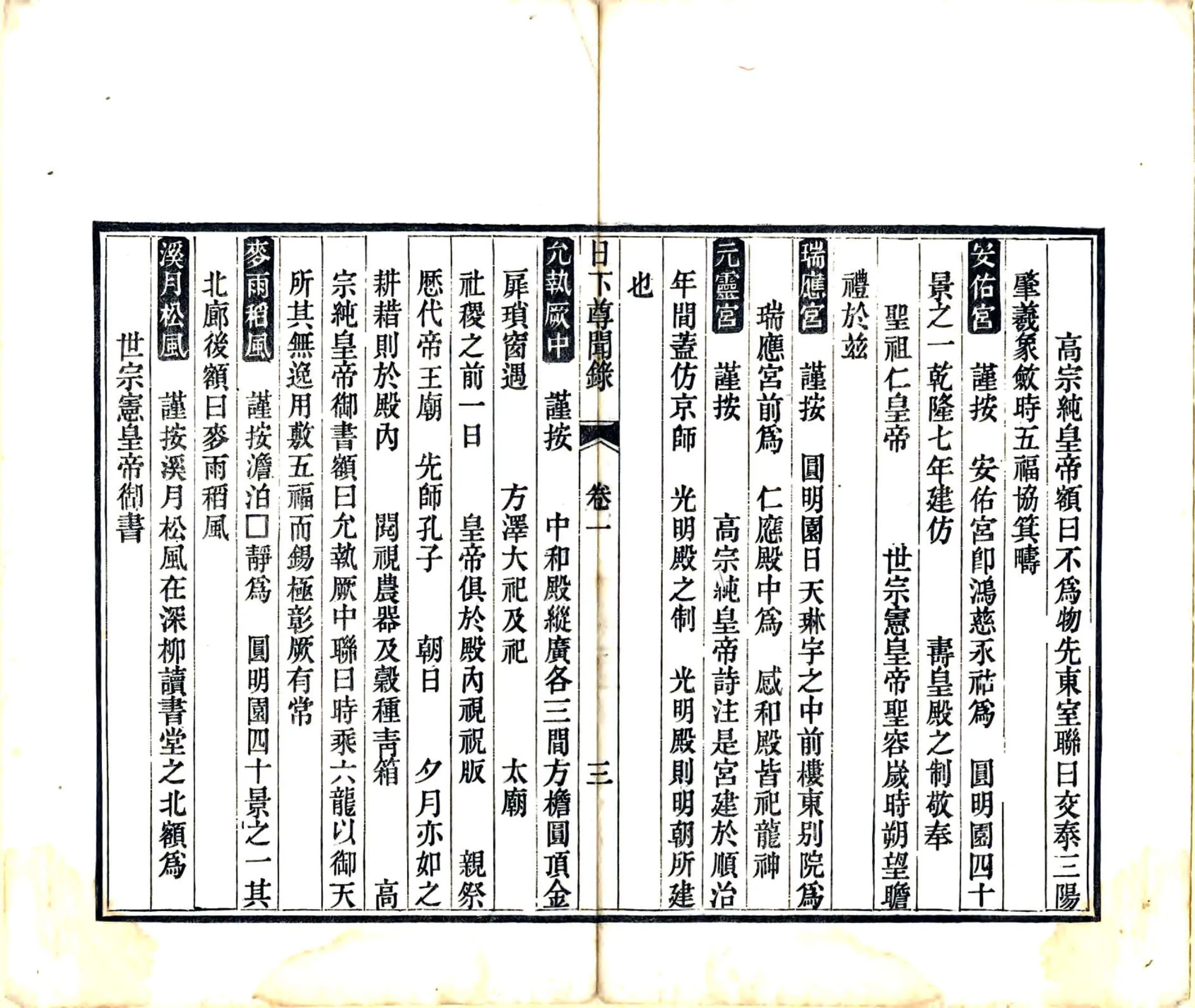 日下尊闻录（咸丰） 在线预览第5页