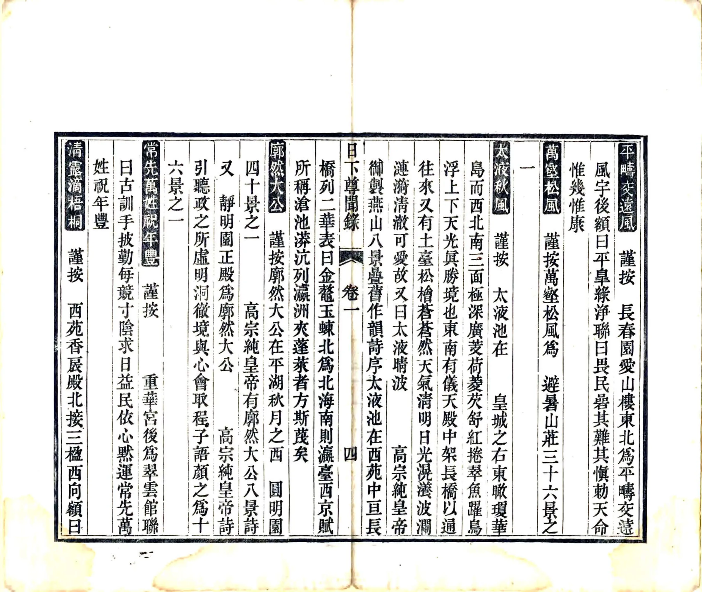 日下尊闻录（咸丰） 在线预览第6页