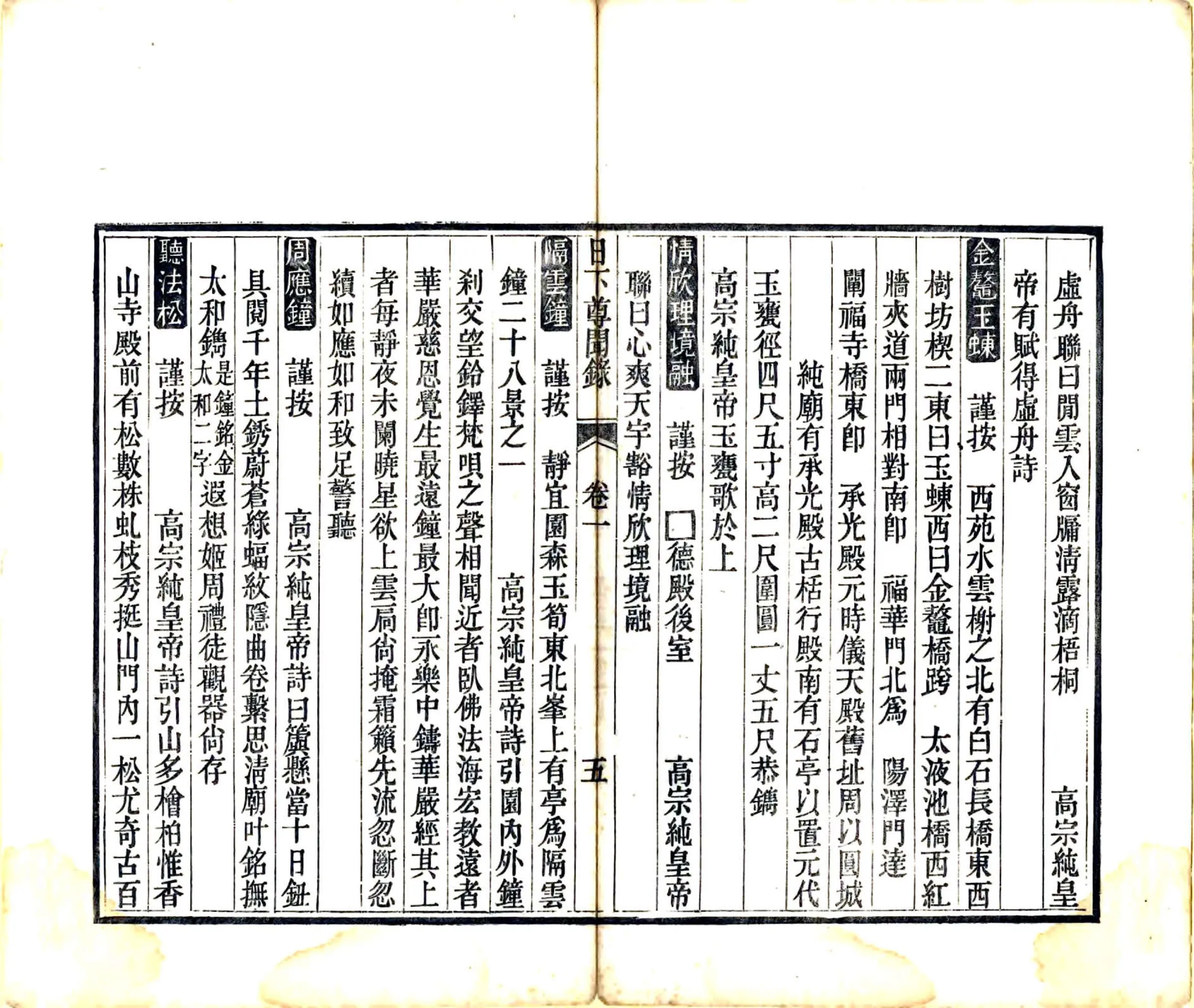 日下尊闻录（咸丰） 在线预览第7页