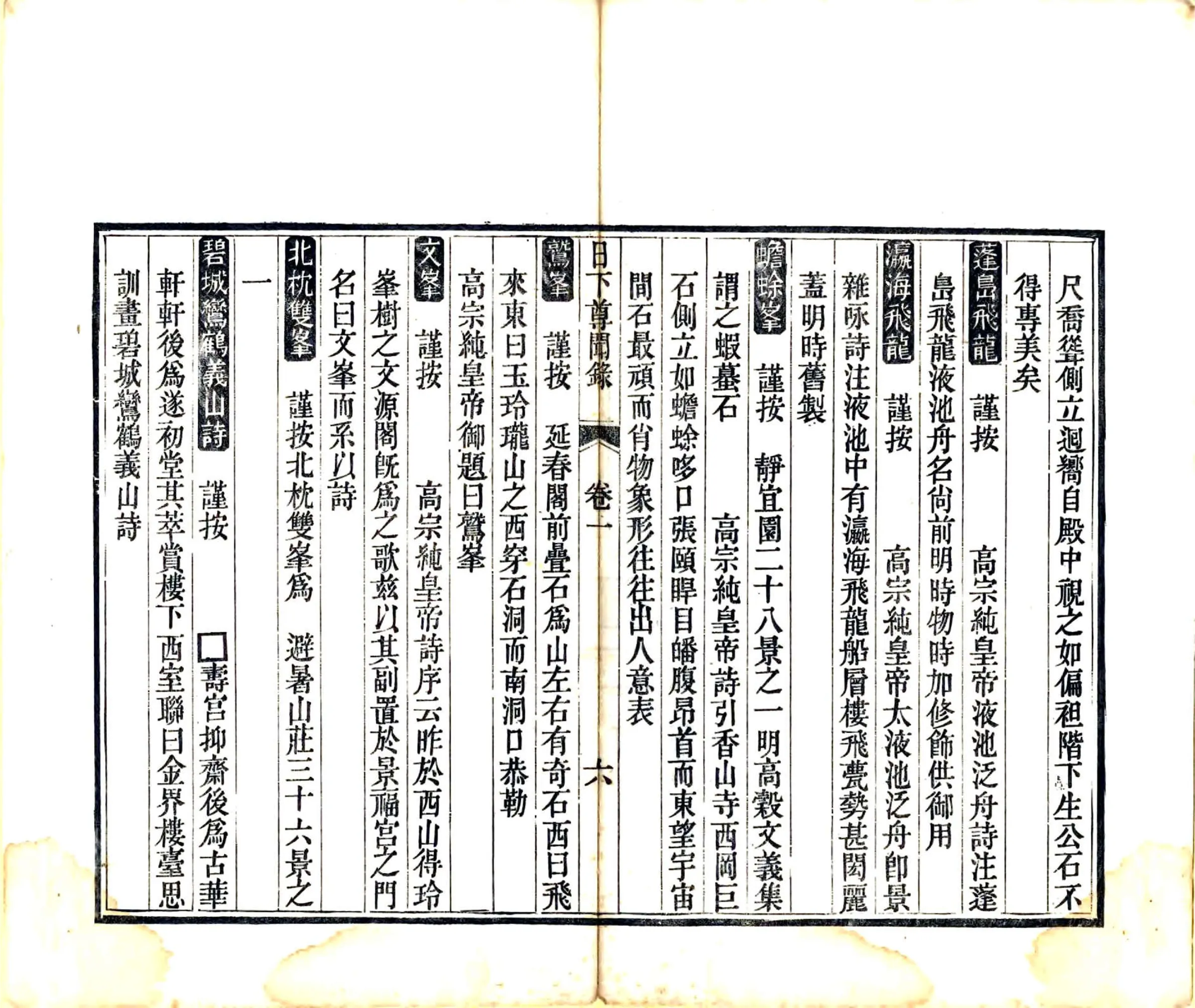 日下尊闻录（咸丰） 在线预览第8页
