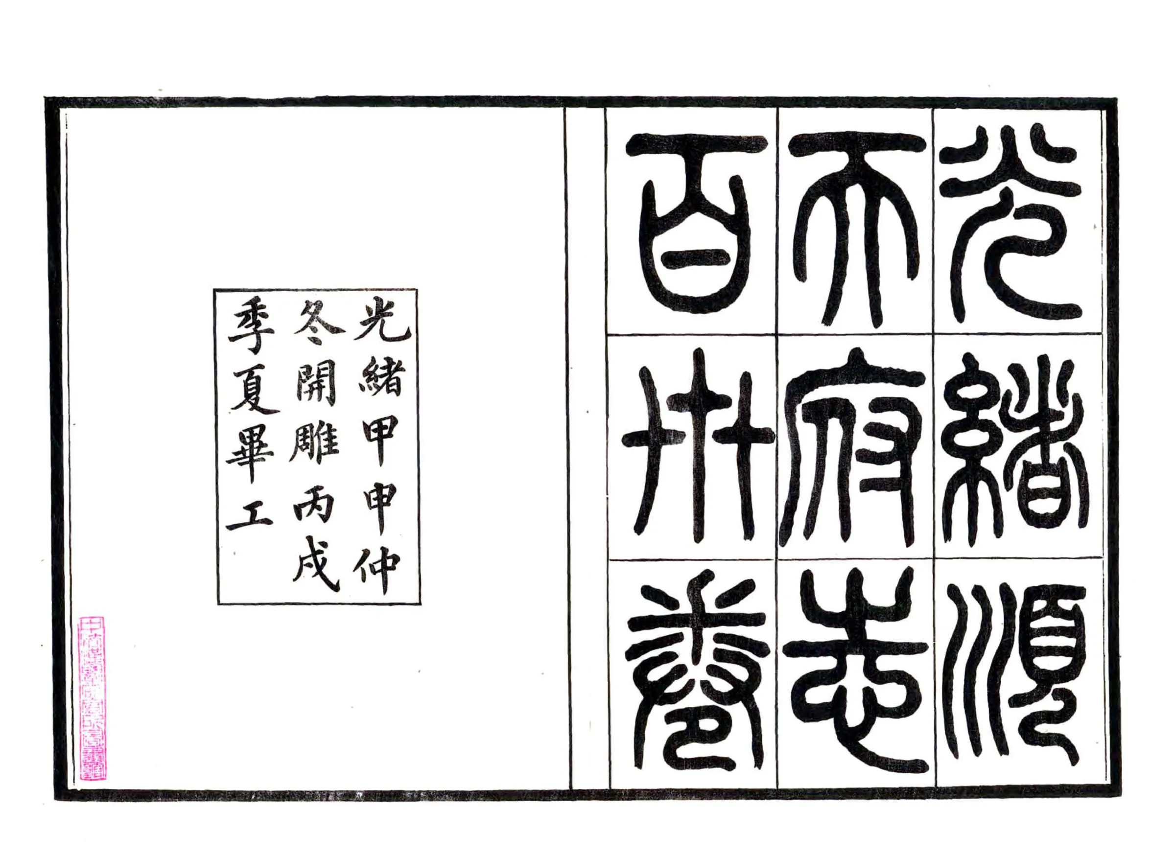 顺天府志（光绪） 在线预览第2页