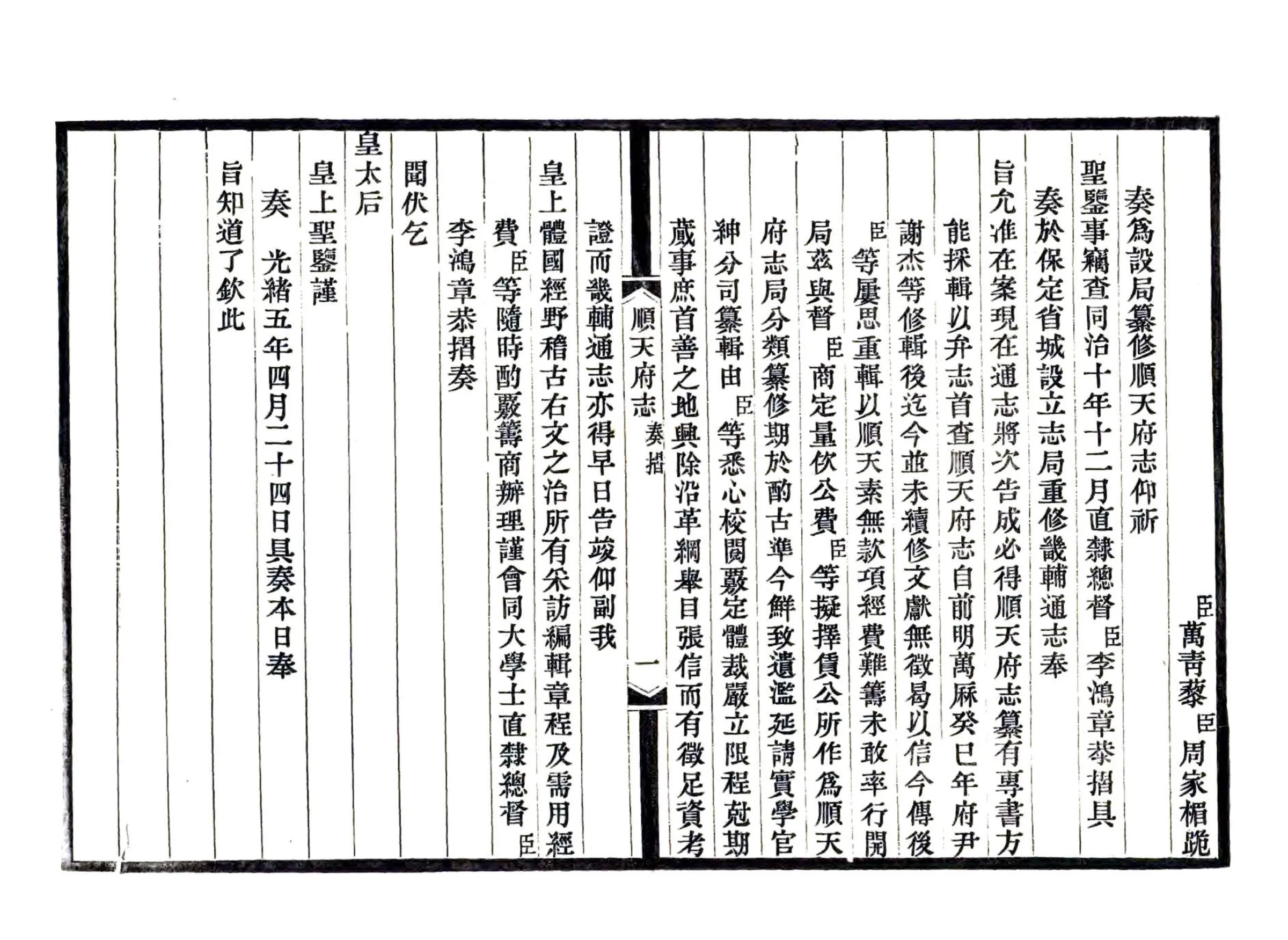 顺天府志（光绪） 在线预览第3页