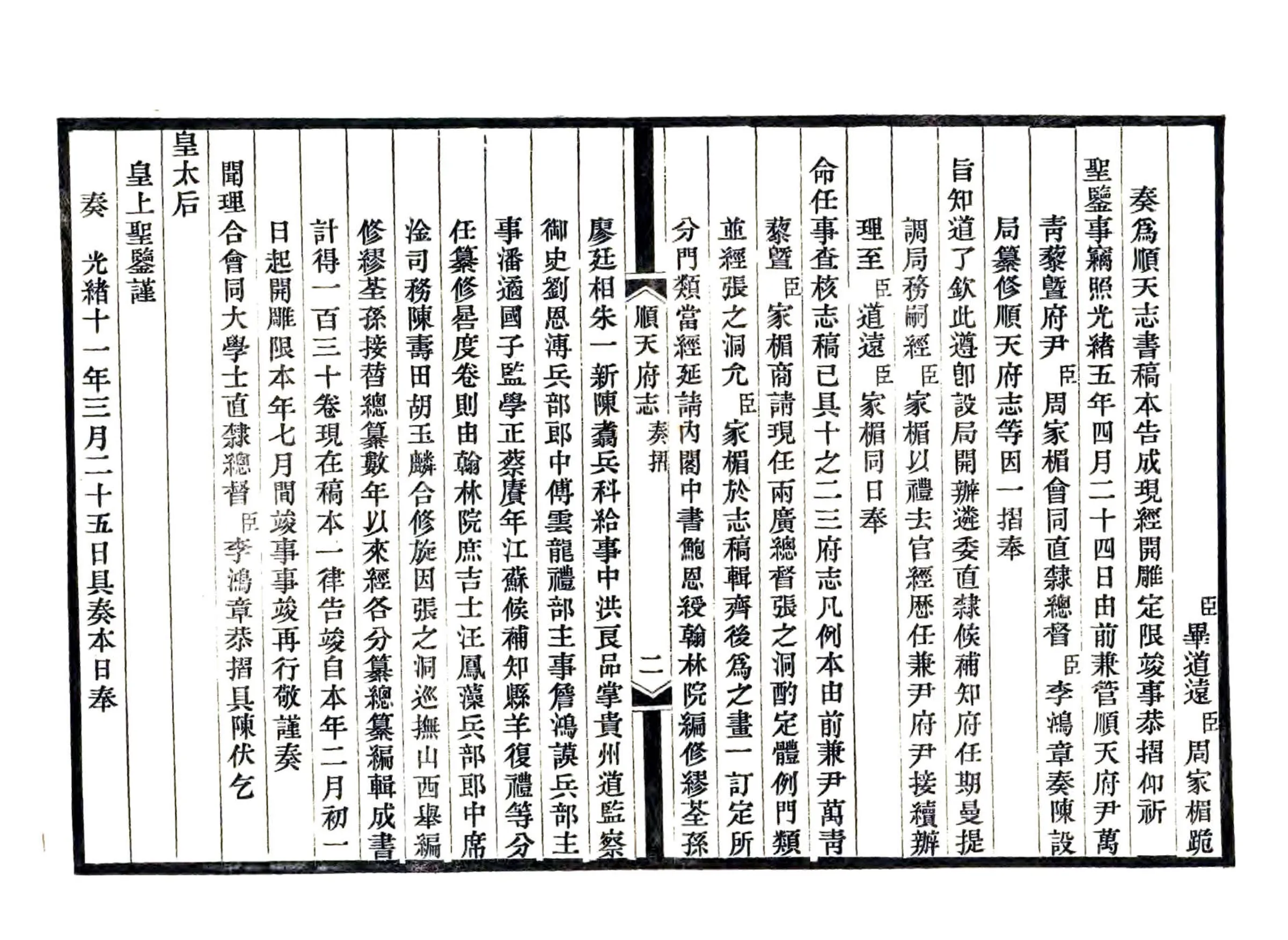 顺天府志（光绪） 在线预览第4页