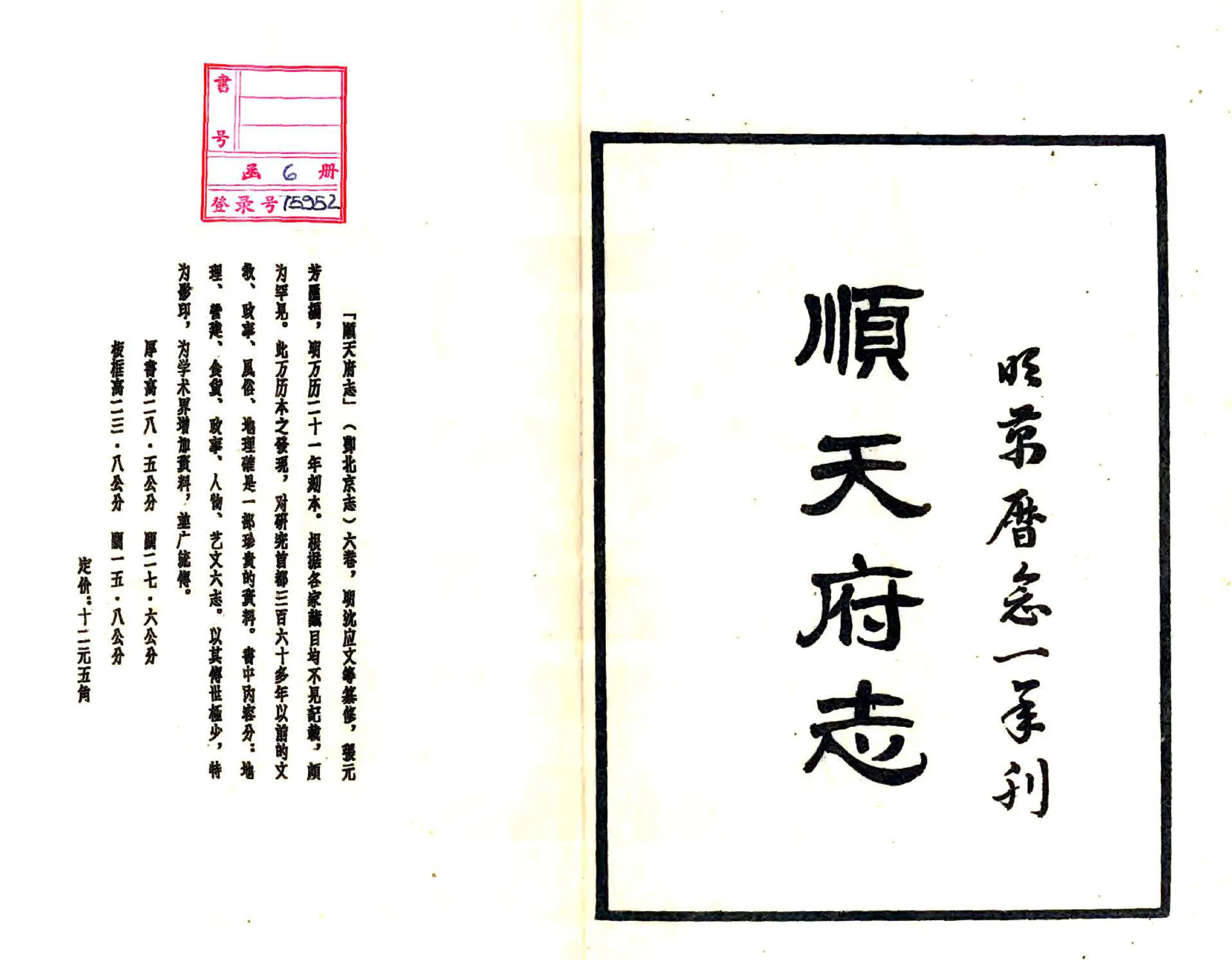 顺天府志（万历） 在线预览第2页
