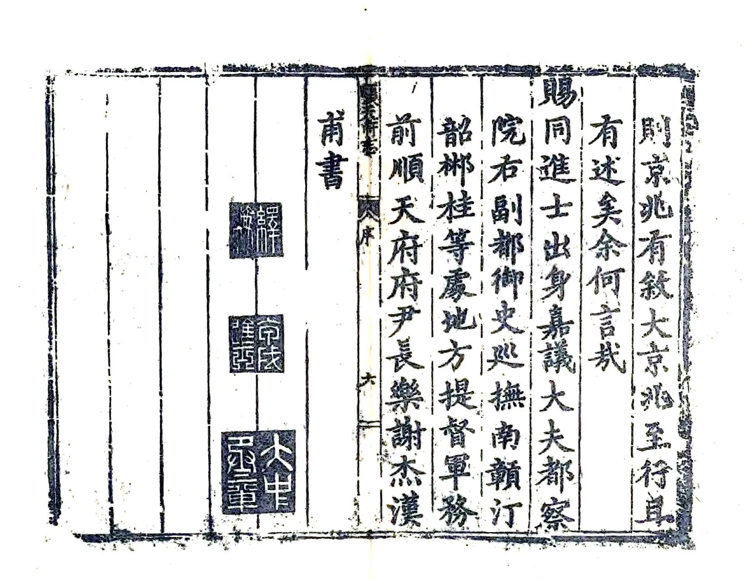 顺天府志（万历） 在线预览第7页