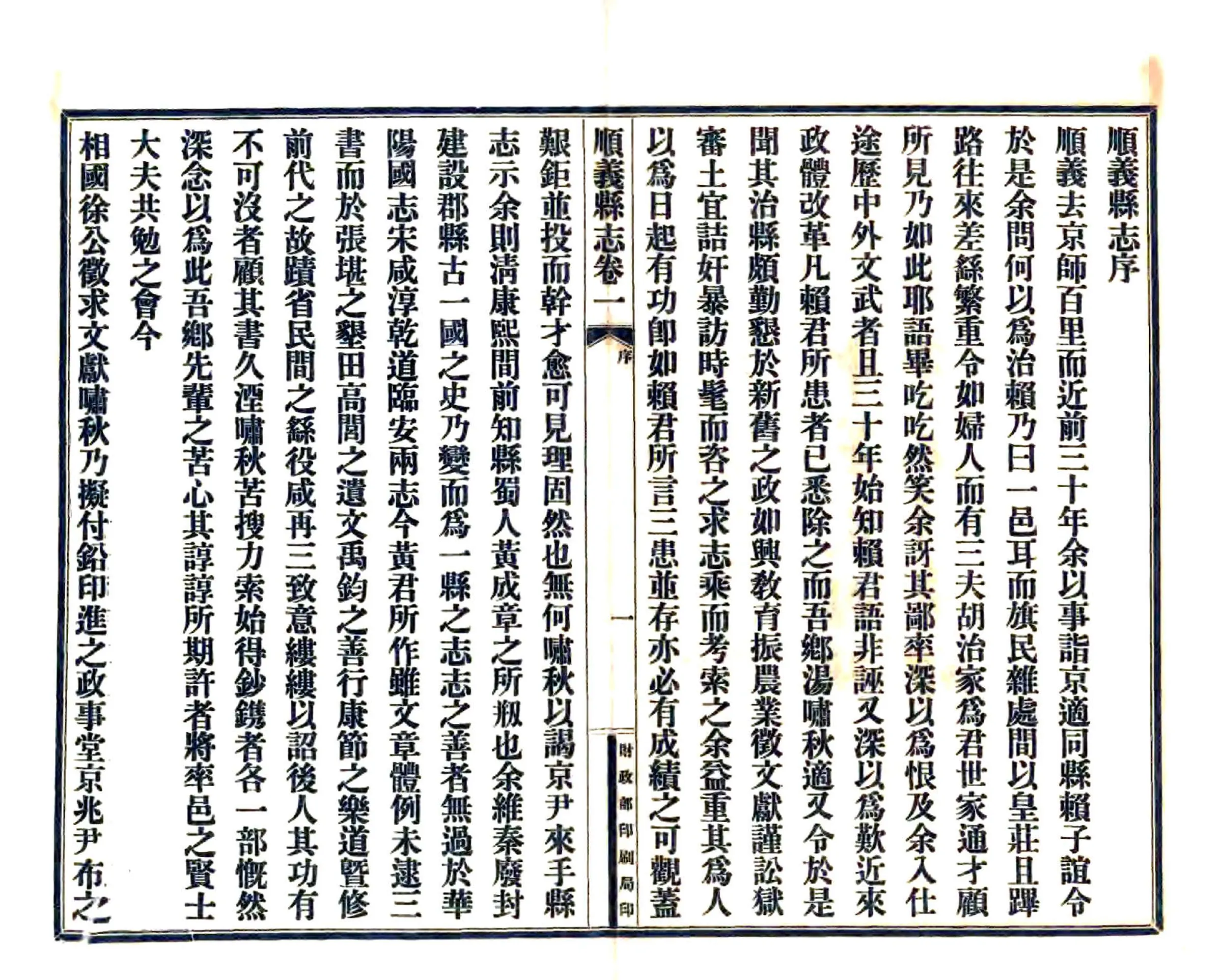 顺义县志（康熙 民国铅印本） 在线预览第2页