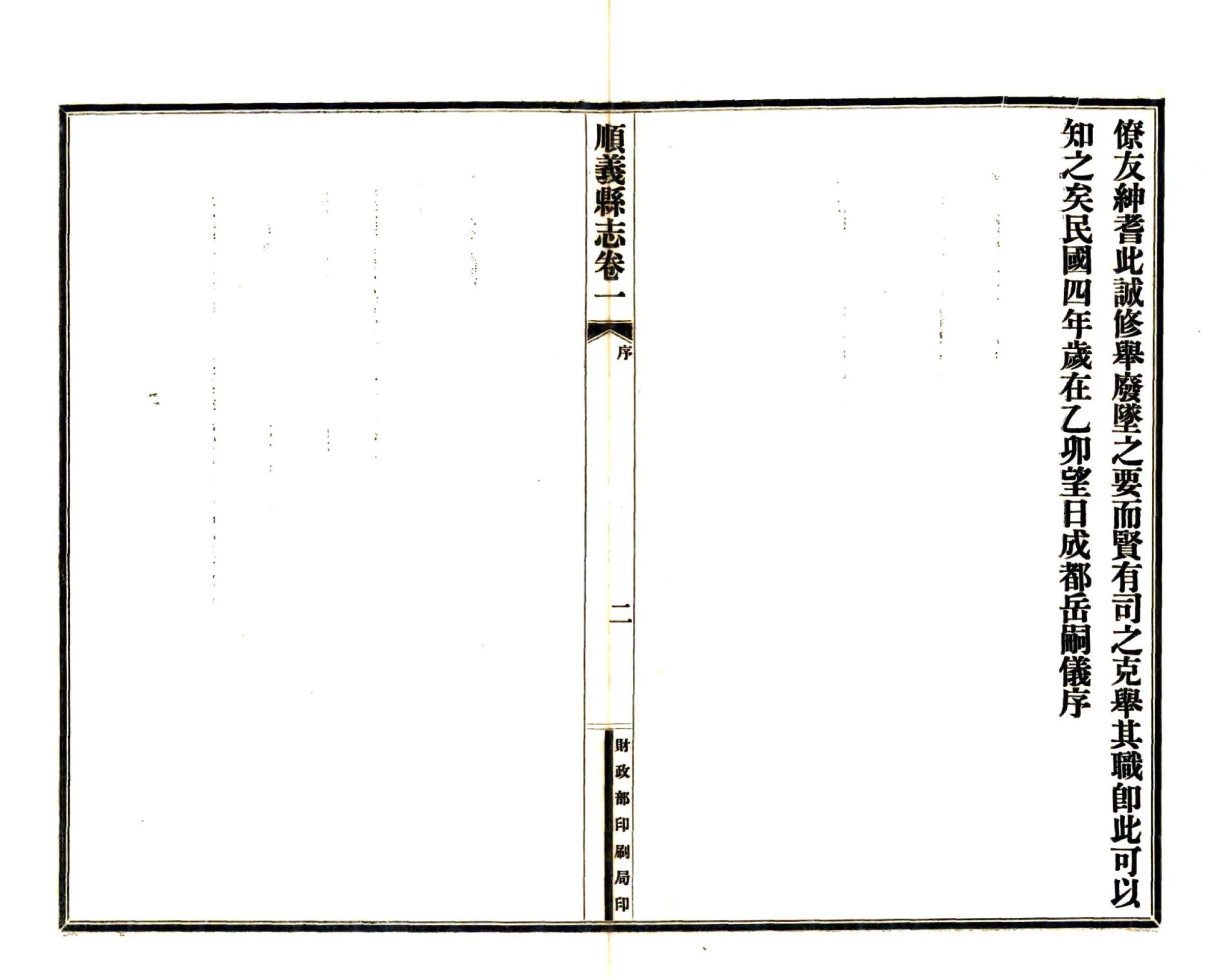 顺义县志（康熙 民国铅印本） 在线预览第3页