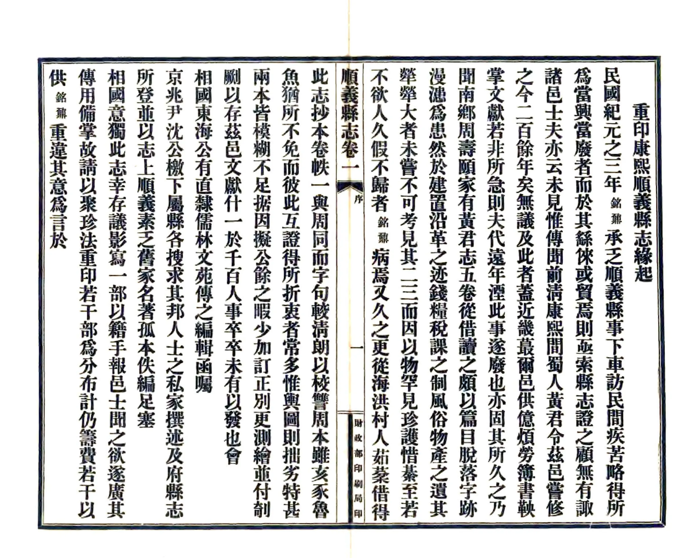 顺义县志（康熙 民国铅印本） 在线预览第4页