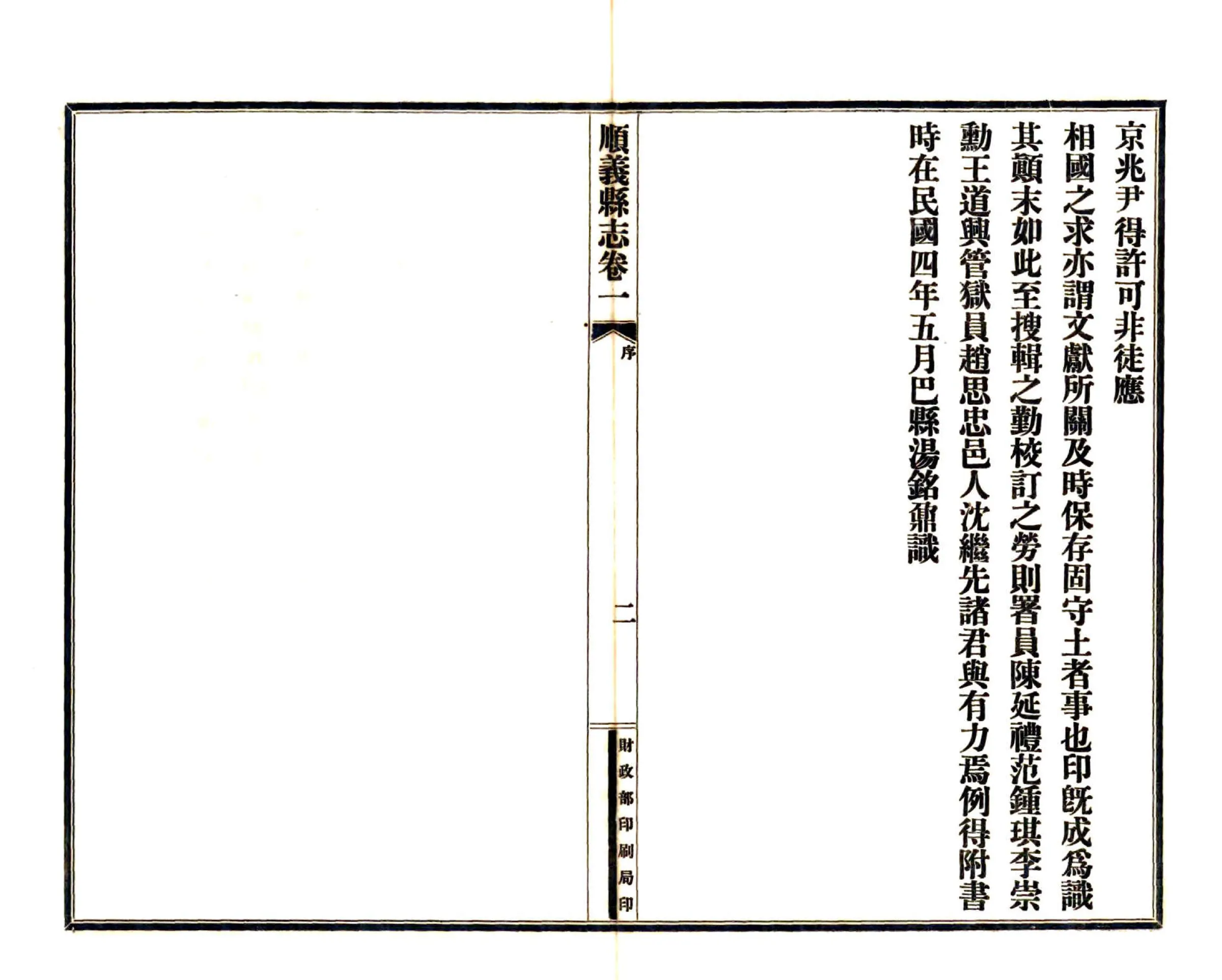 顺义县志（康熙 民国铅印本） 在线预览第5页