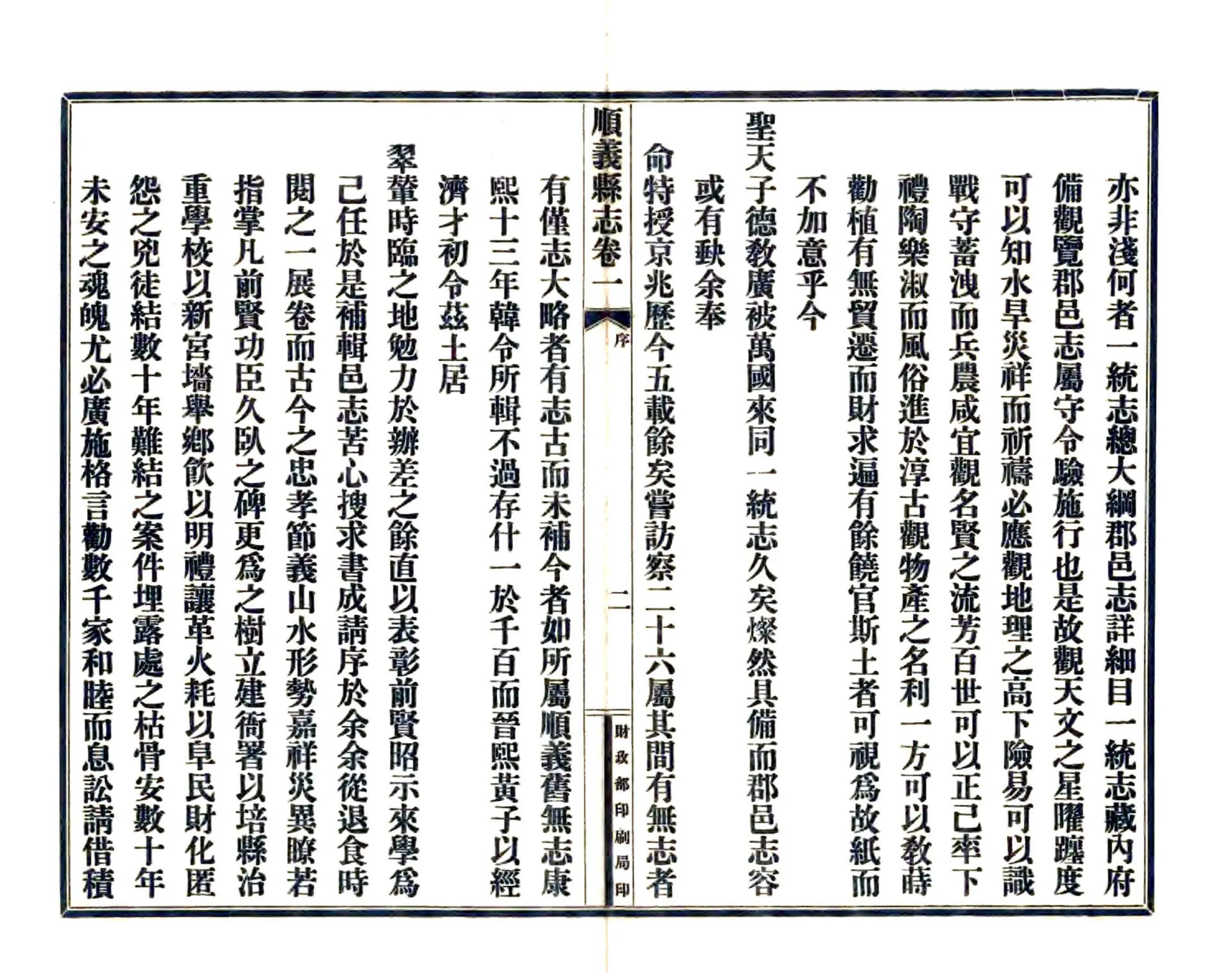 顺义县志（康熙 民国铅印本） 在线预览第6页