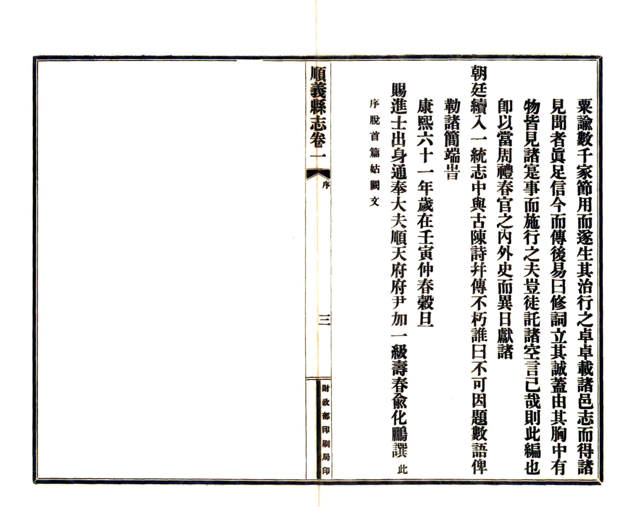 顺义县志（康熙 民国铅印本） 在线预览第7页