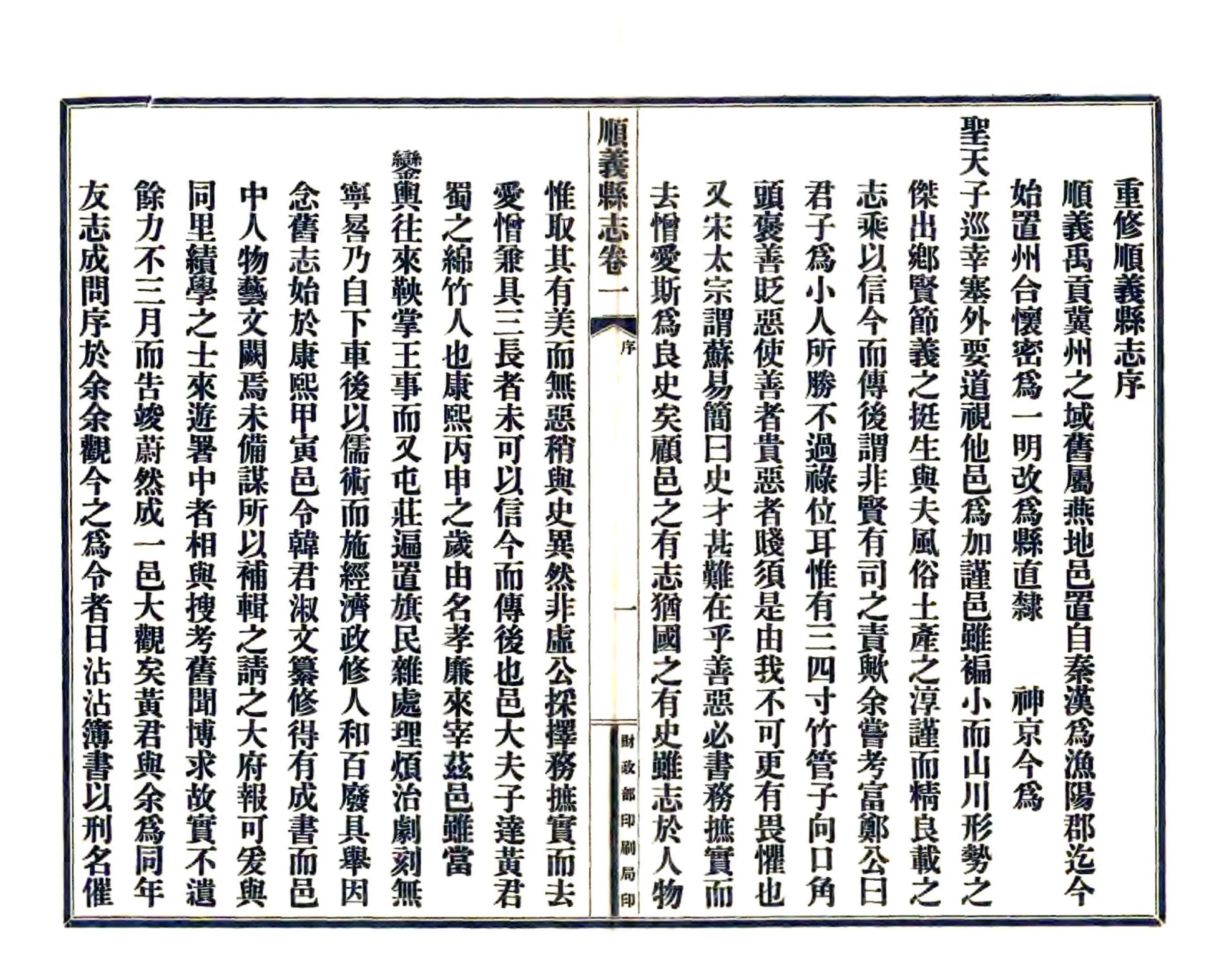 顺义县志（康熙 民国铅印本） 在线预览第8页