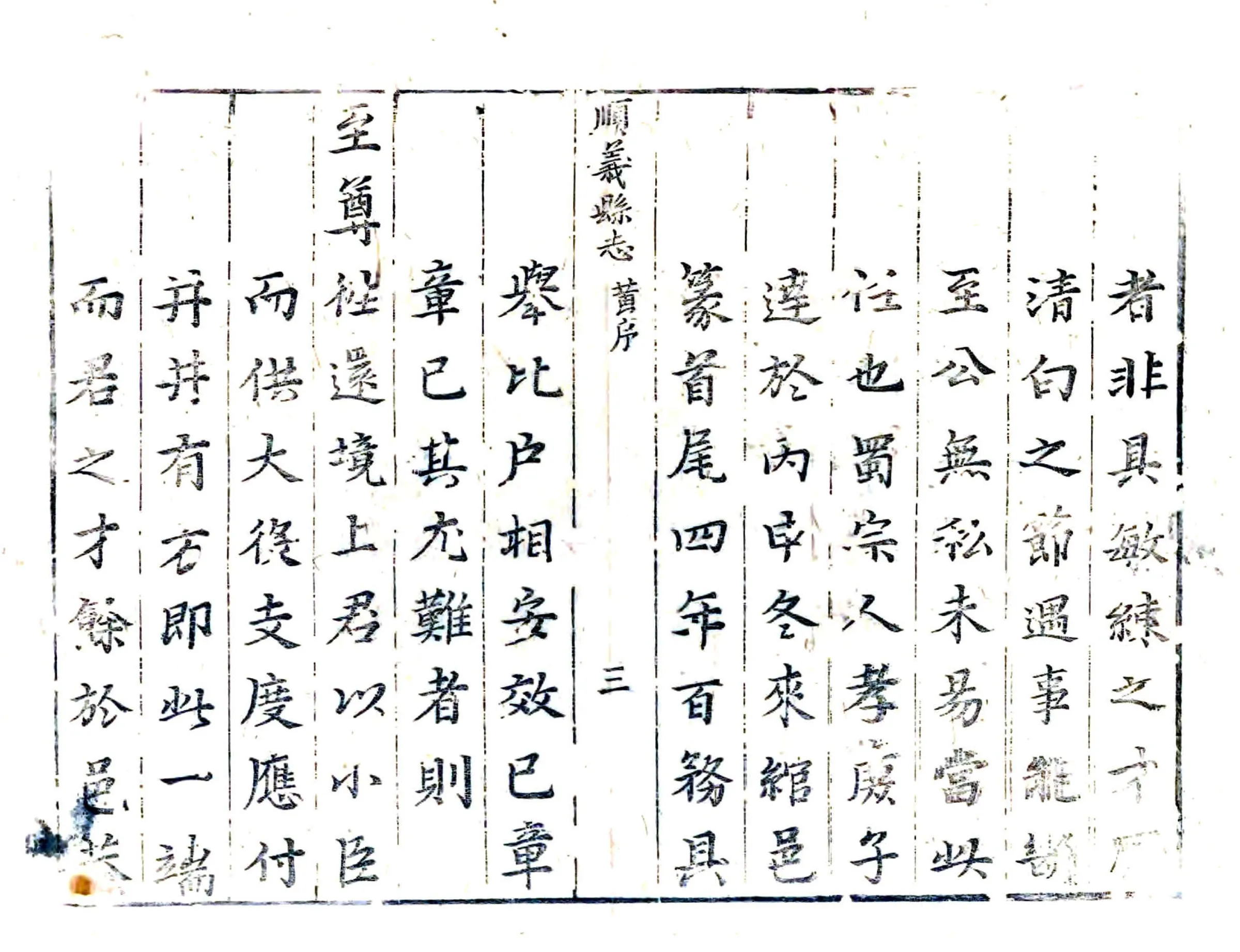 顺义县志（康熙） 在线预览第3页