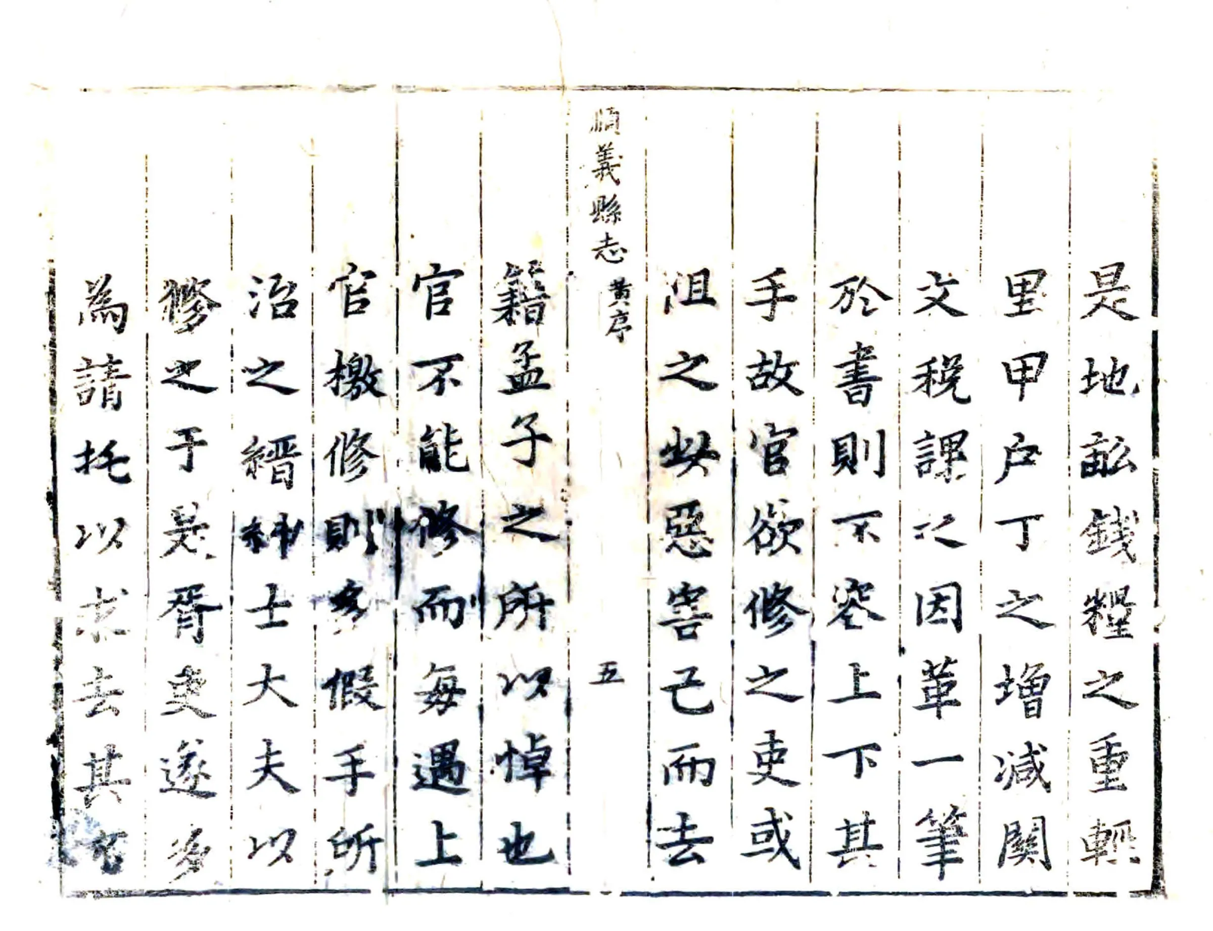 顺义县志（康熙） 在线预览第5页