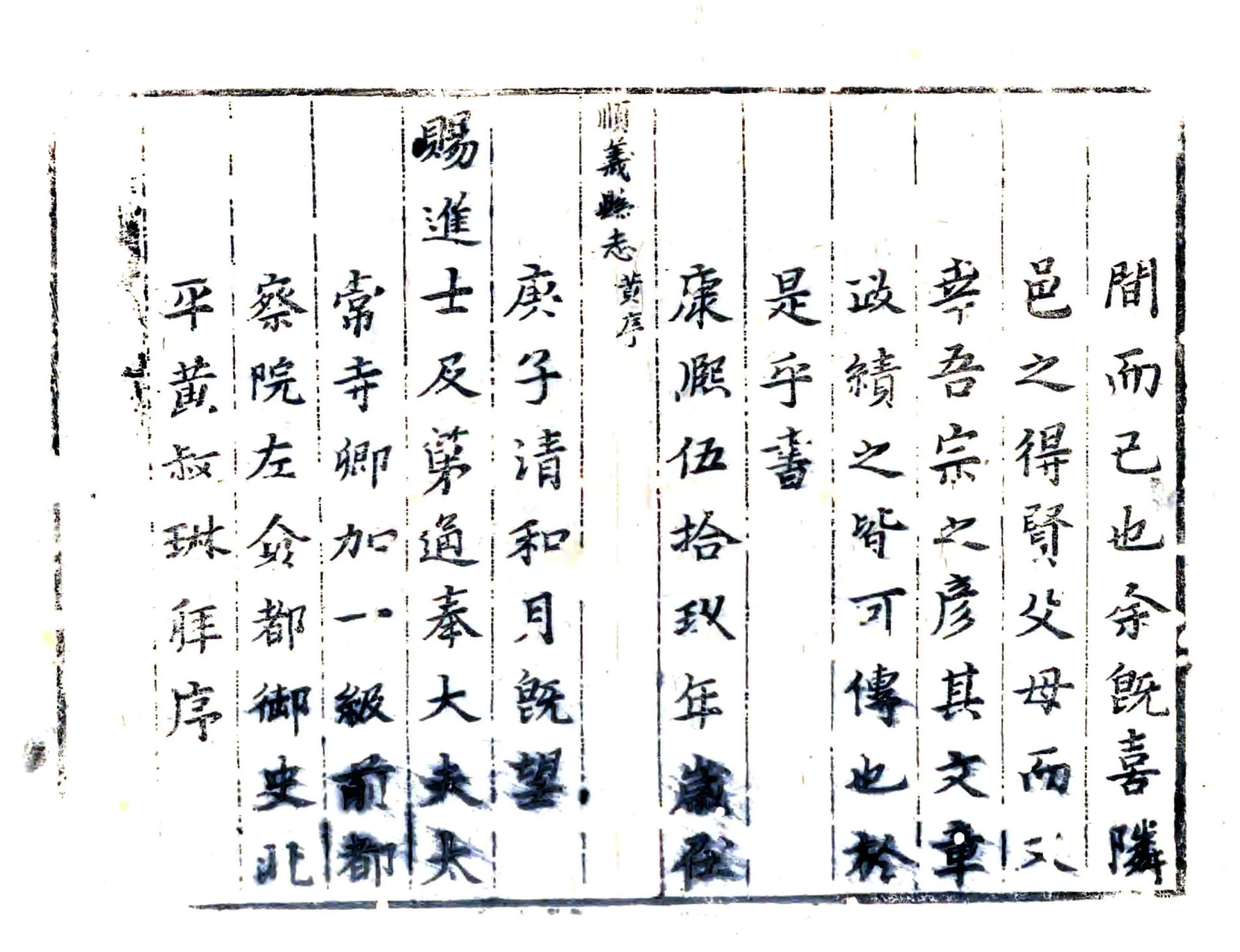 顺义县志（康熙） 在线预览第7页