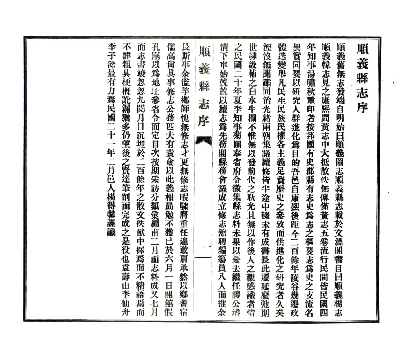 顺义县志（民国） 在线预览第3页