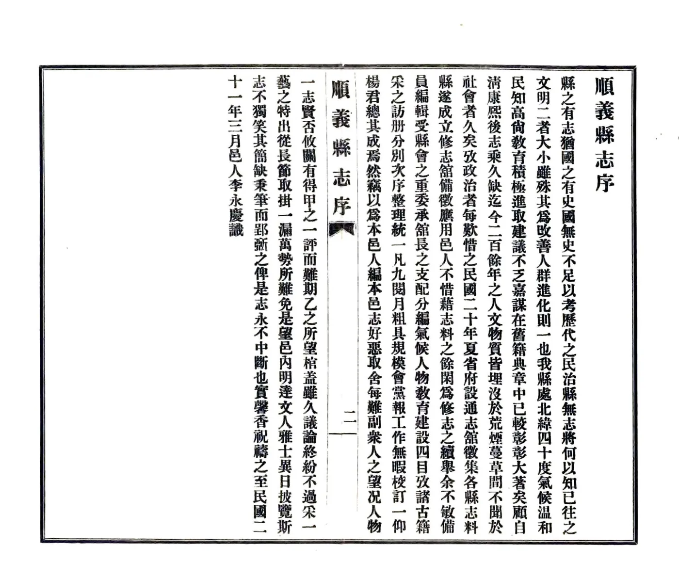 顺义县志（民国） 在线预览第4页