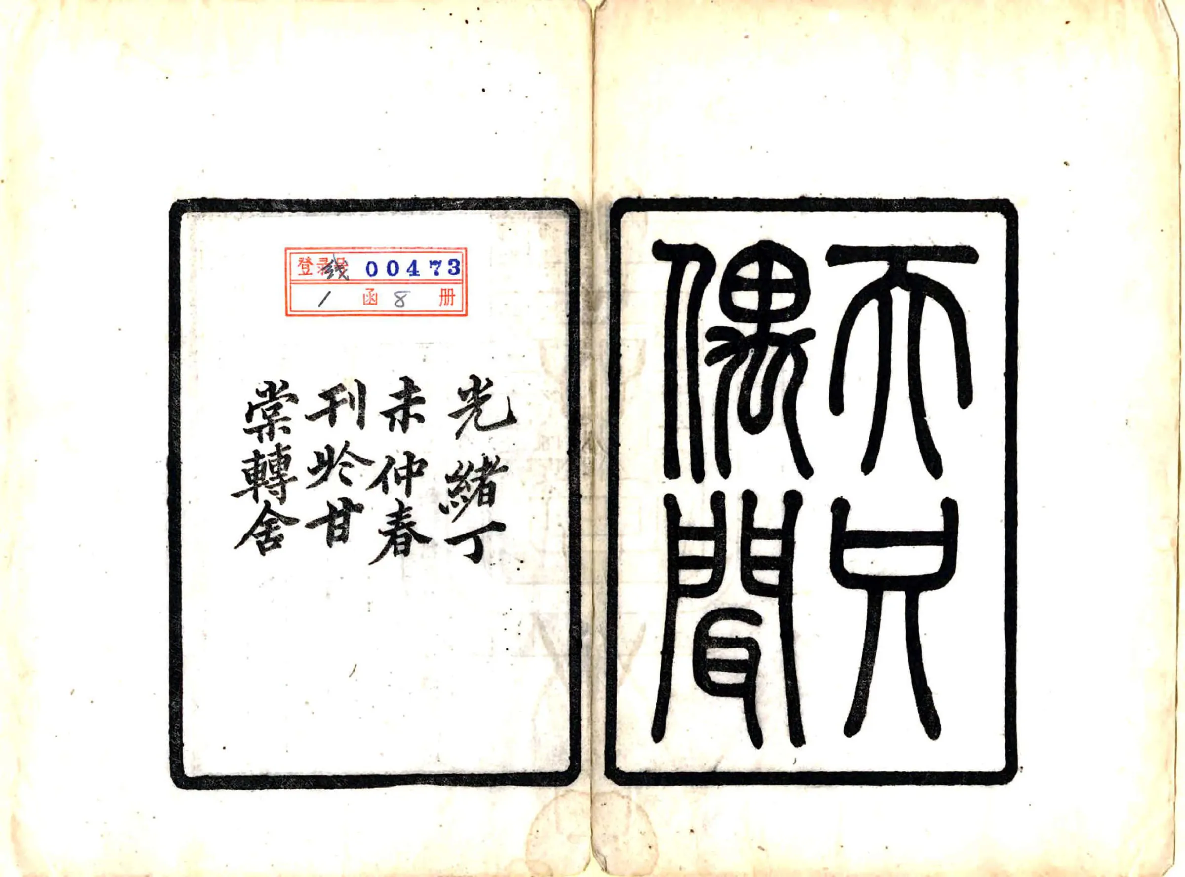 天咫偶闻（光绪） 在线预览第2页