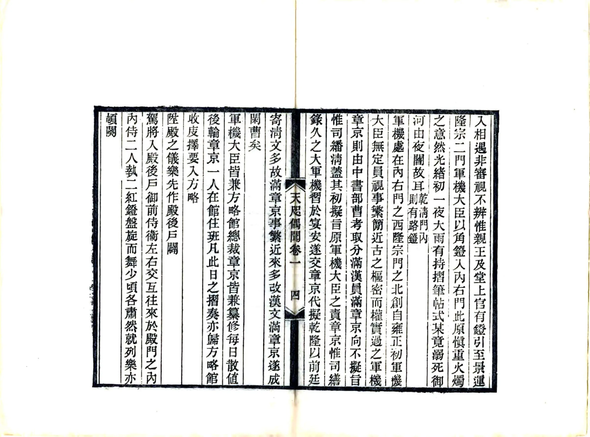 天咫偶闻（光绪） 在线预览第6页