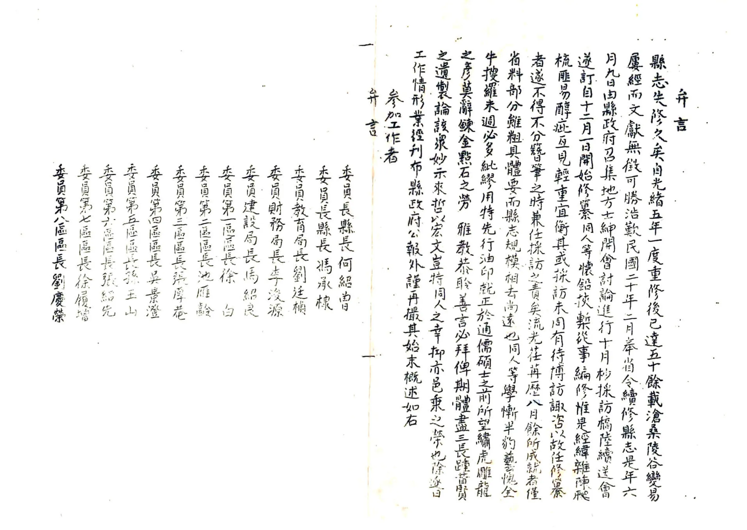 通县编纂省志材料（民国） 在线预览第1页