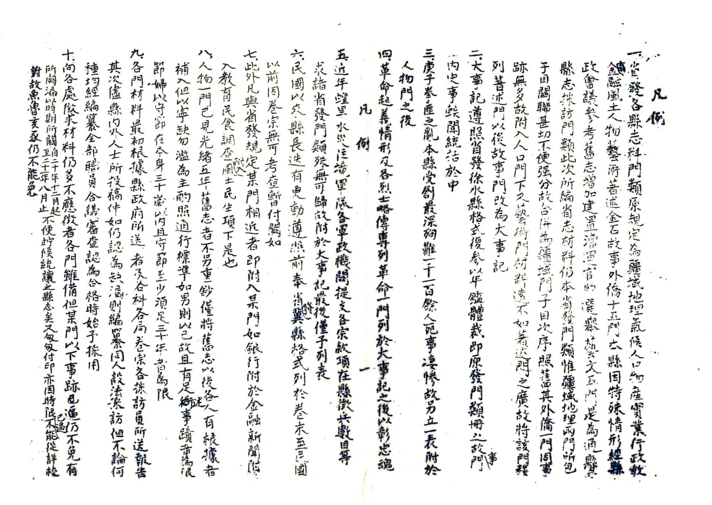通县编纂省志材料（民国） 在线预览第3页