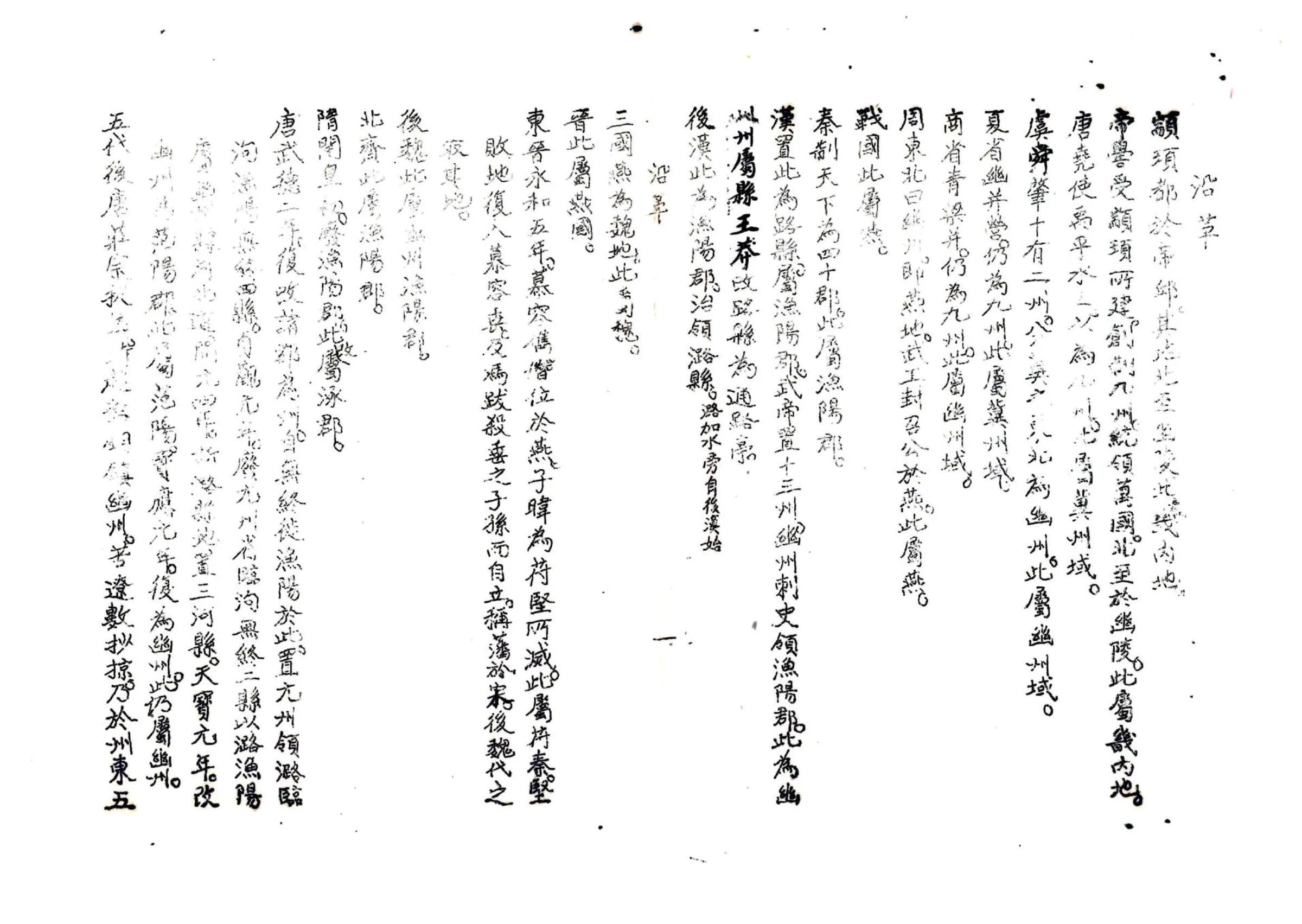 通县编纂省志材料（民国） 在线预览第6页