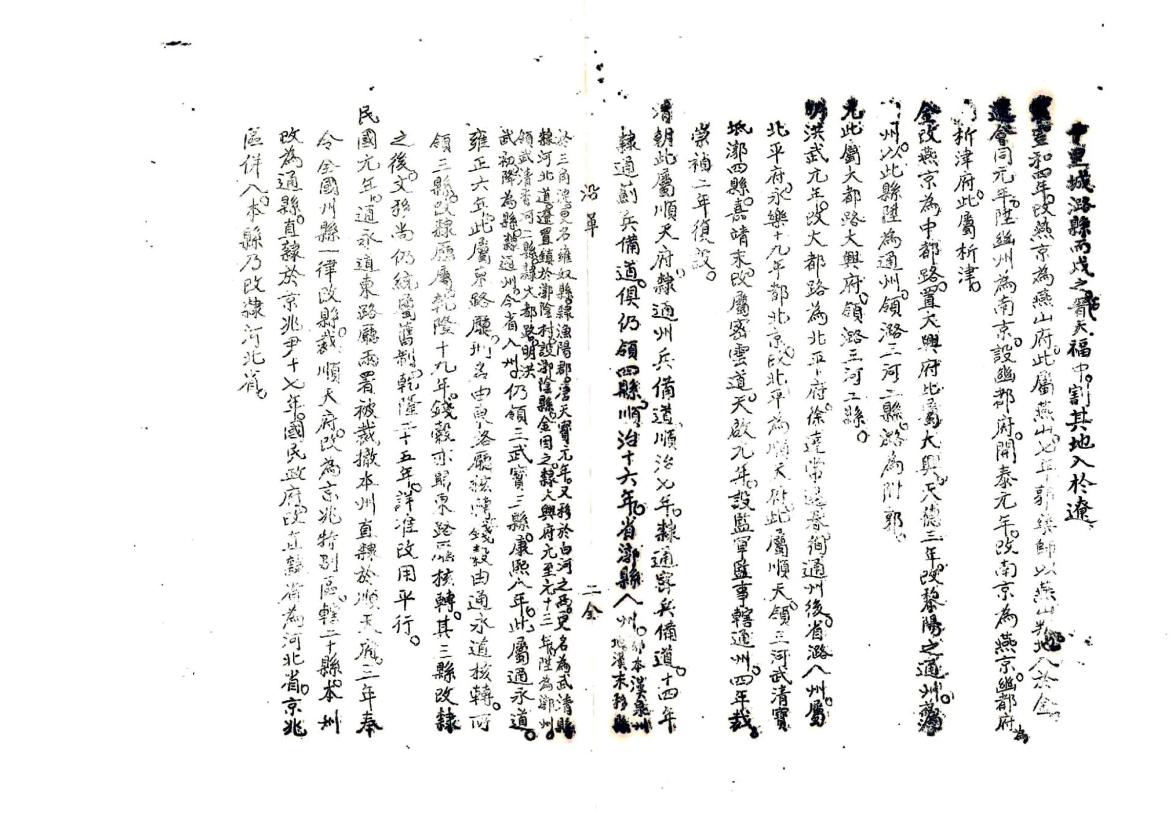 通县编纂省志材料（民国） 在线预览第7页