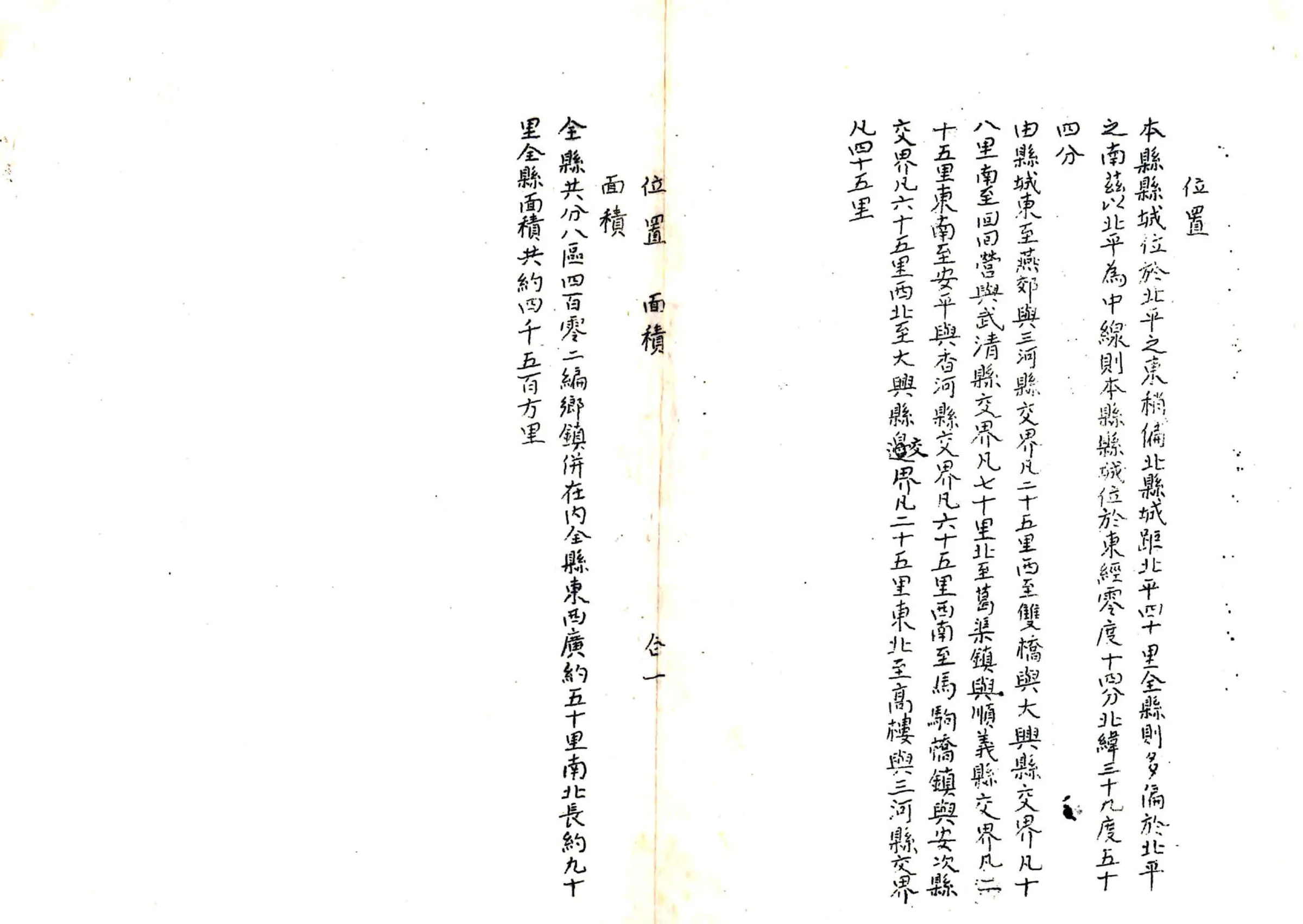 通县编纂省志材料（民国） 在线预览第8页