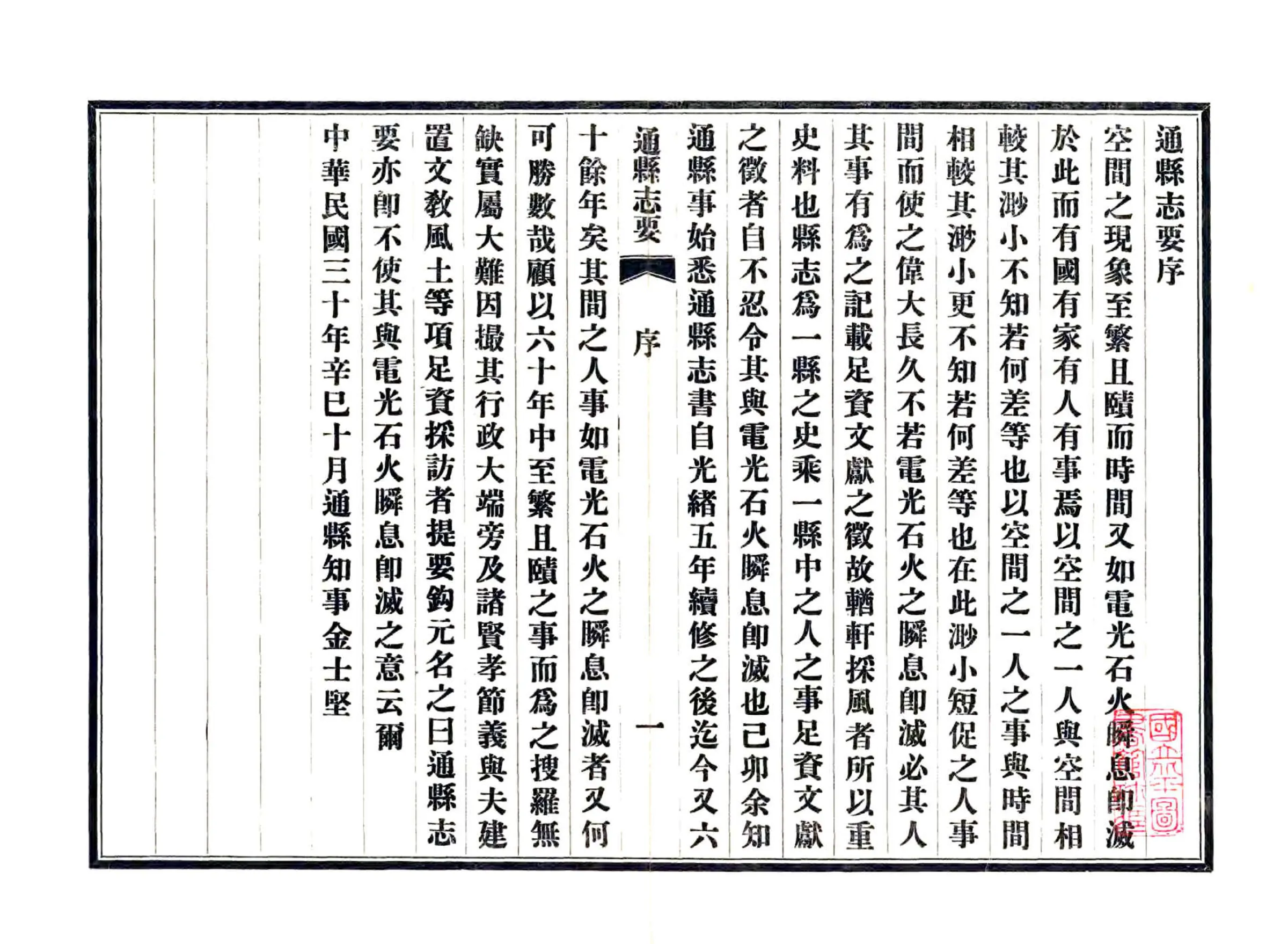 通县志要（民国） 在线预览第2页