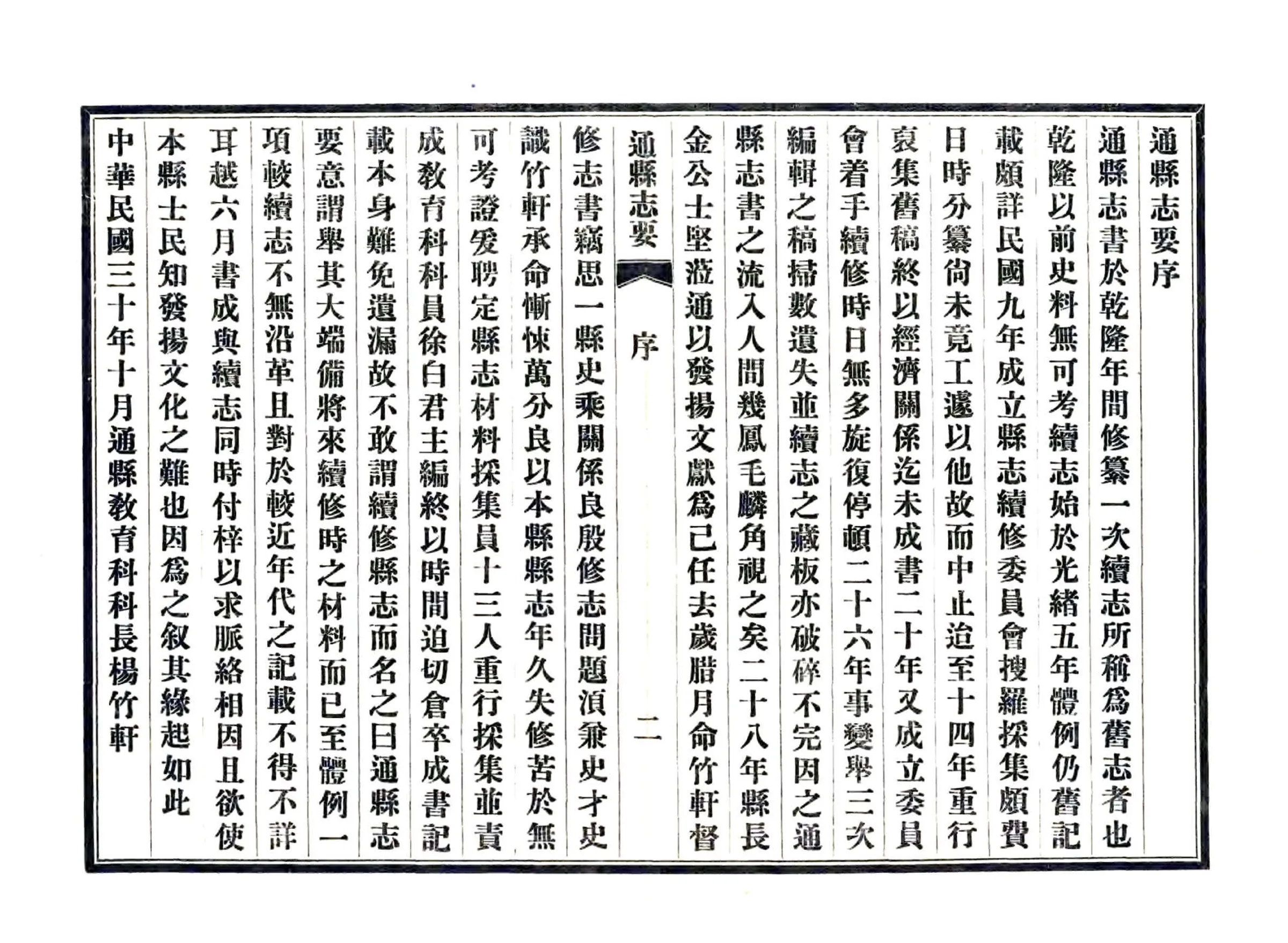 通县志要（民国） 在线预览第3页