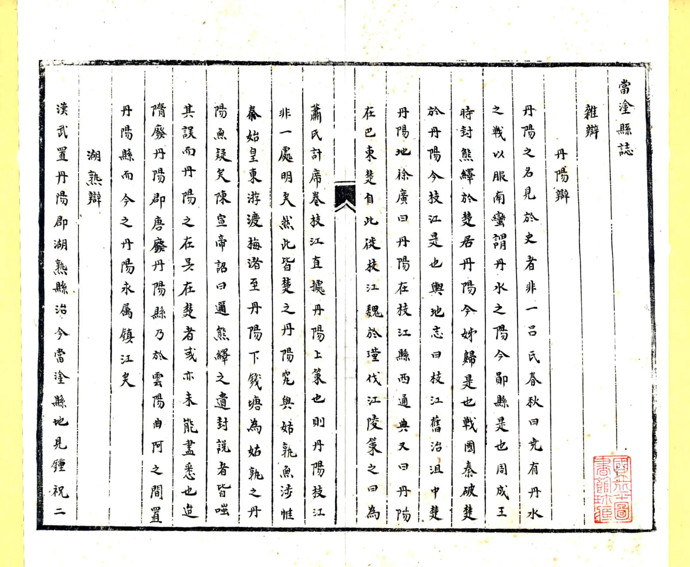 当涂县志（清 康熙20年志补遗） 在线预览第2页