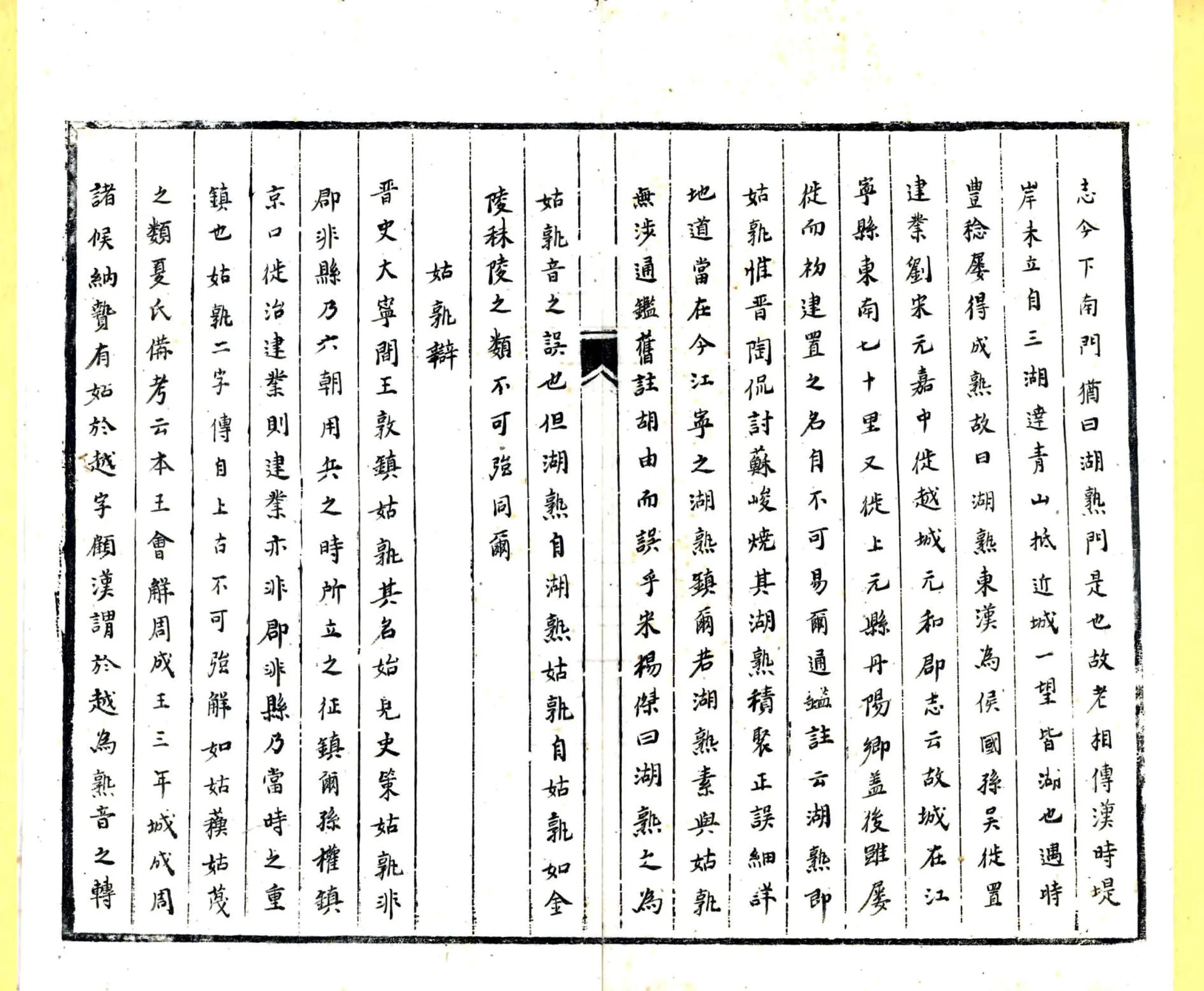 当涂县志（清 康熙20年志补遗） 在线预览第3页