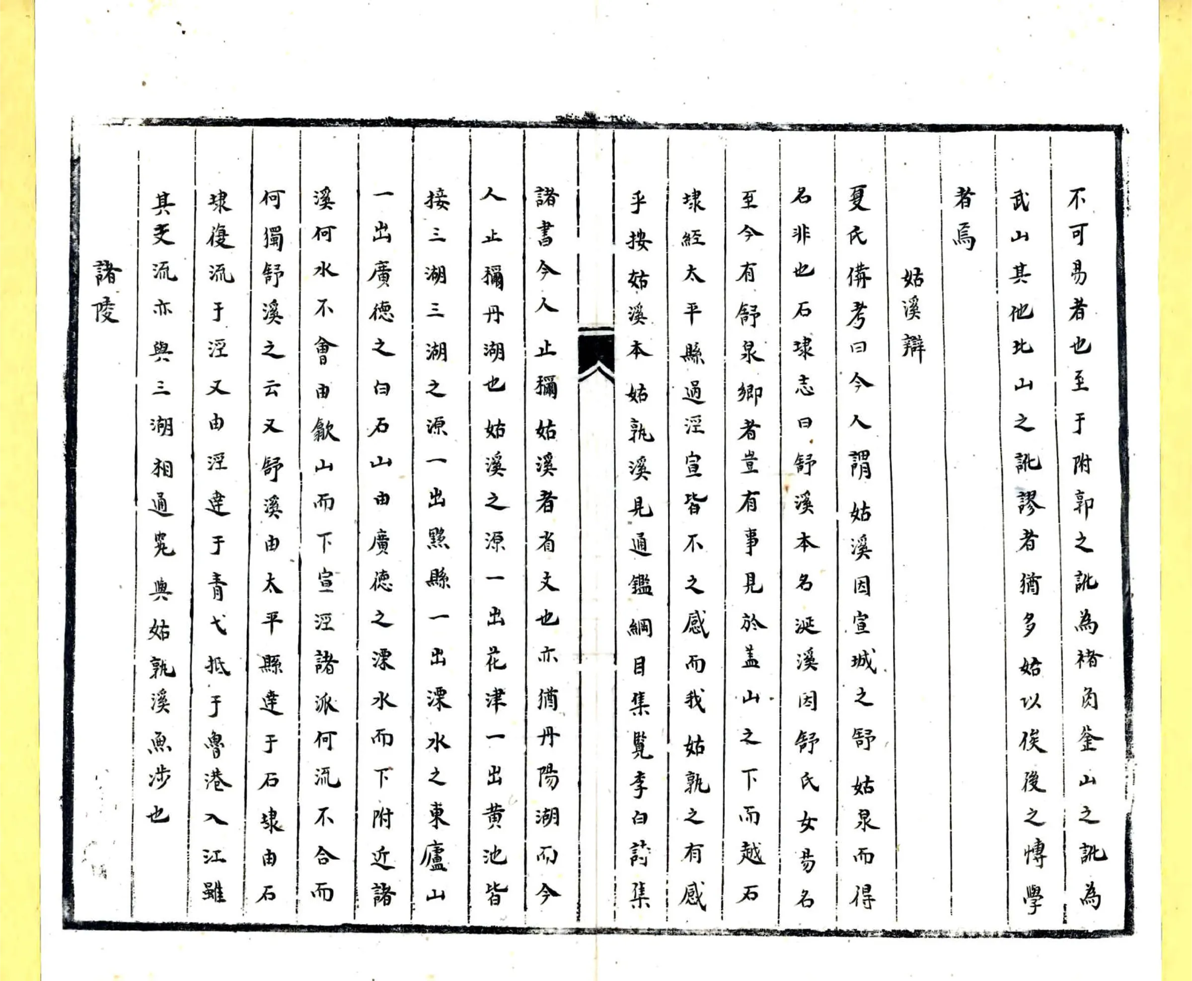 当涂县志（清 康熙20年志补遗） 在线预览第7页
