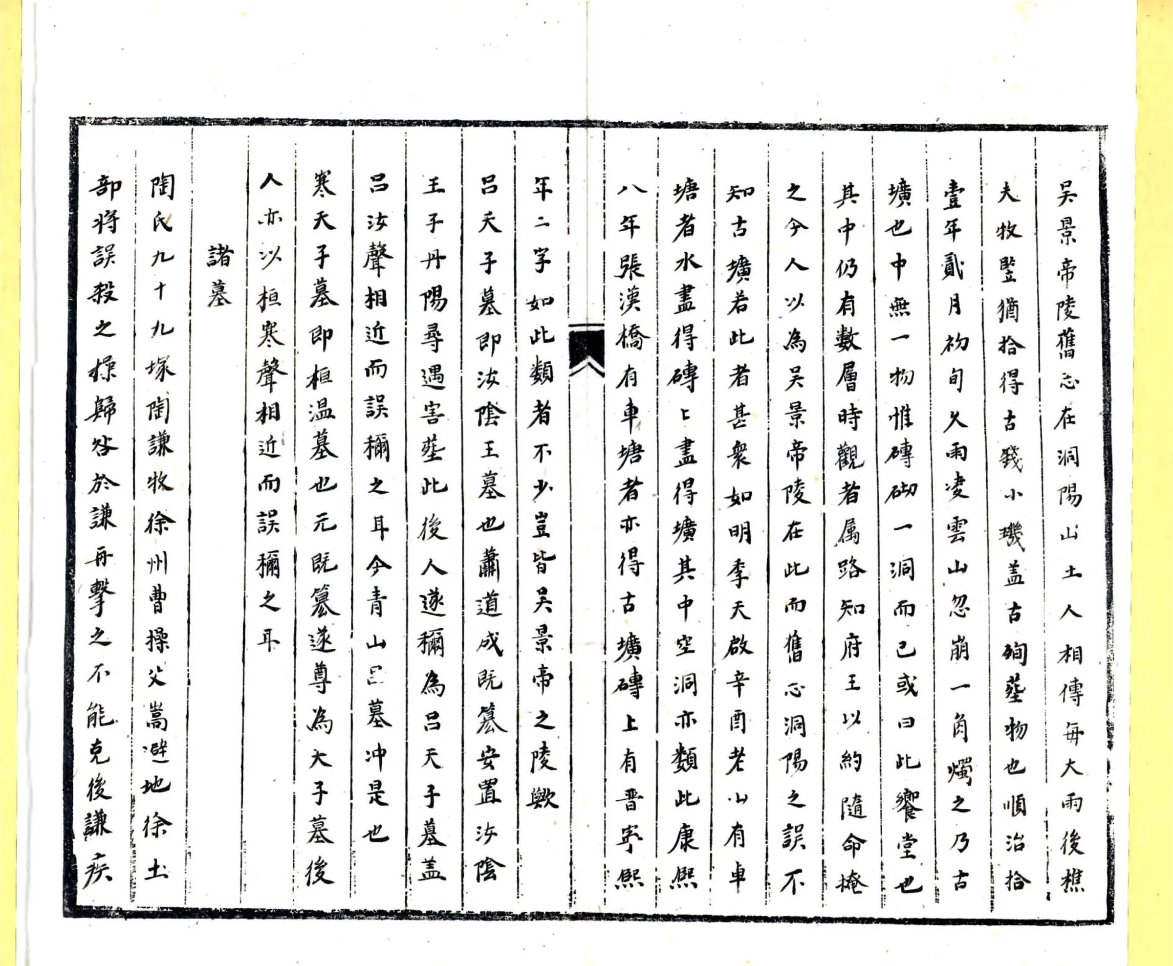 当涂县志（清 康熙20年志补遗） 在线预览第8页