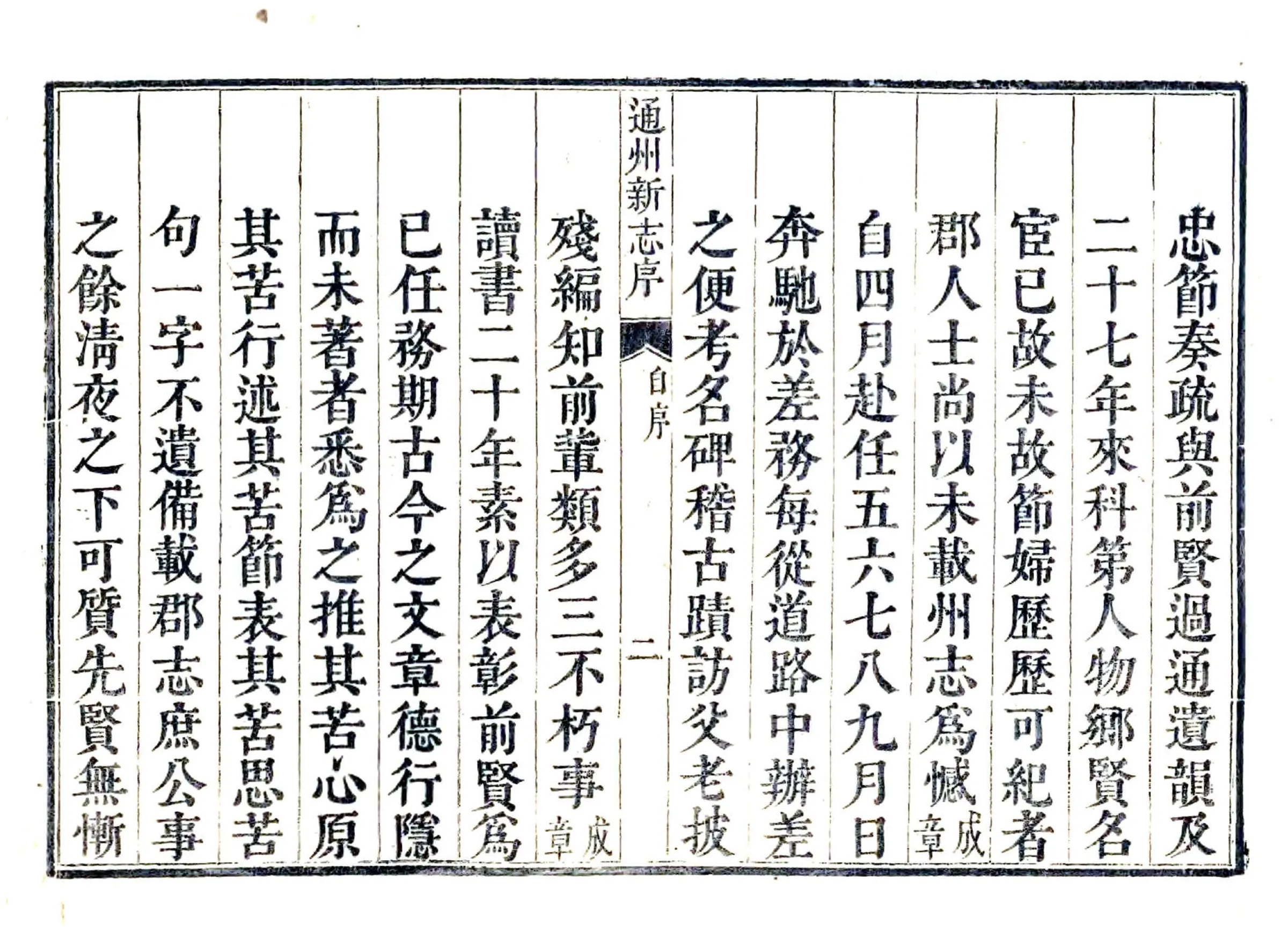通州新志（雍正） 在线预览第6页