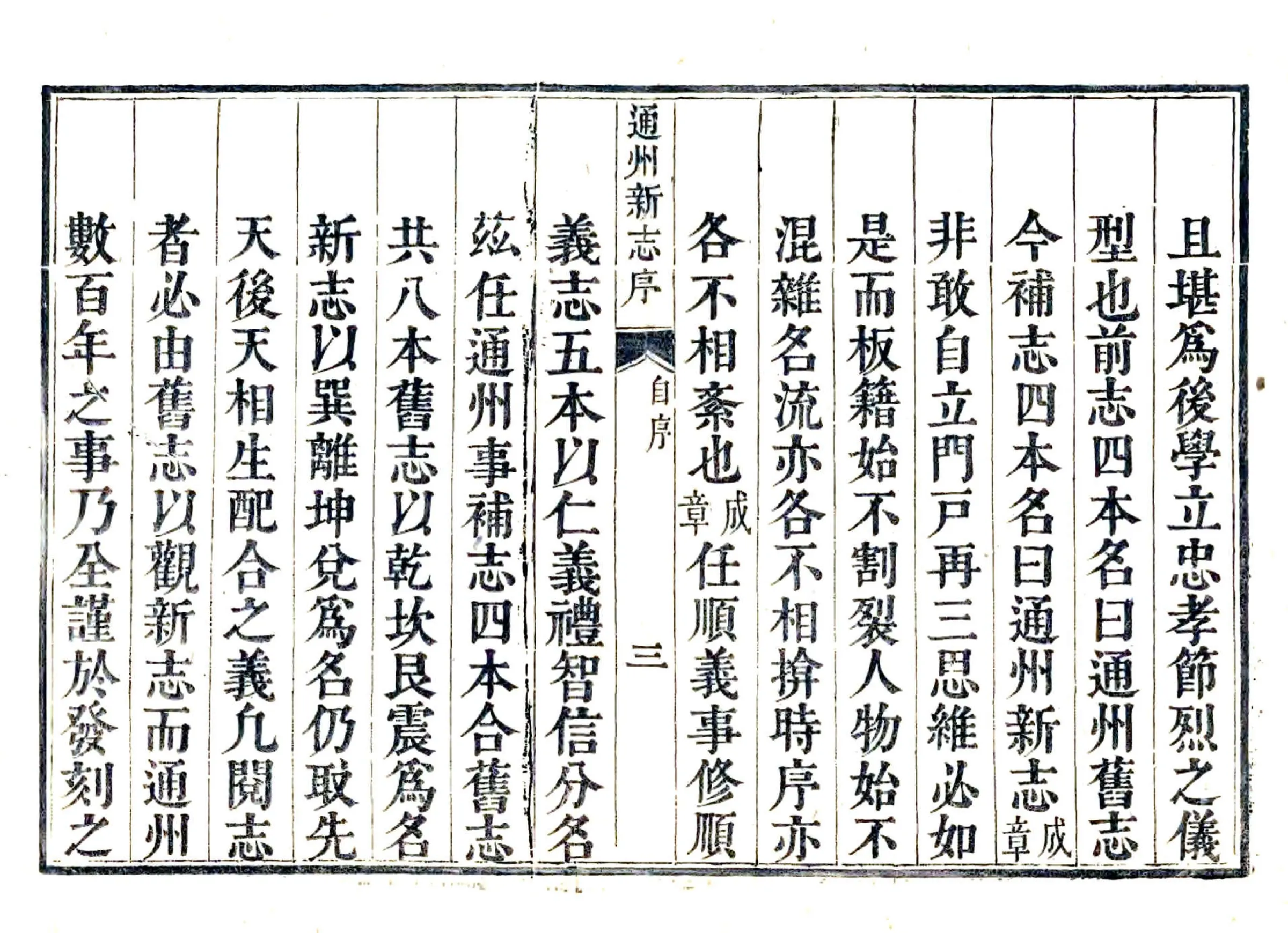 通州新志（雍正） 在线预览第7页