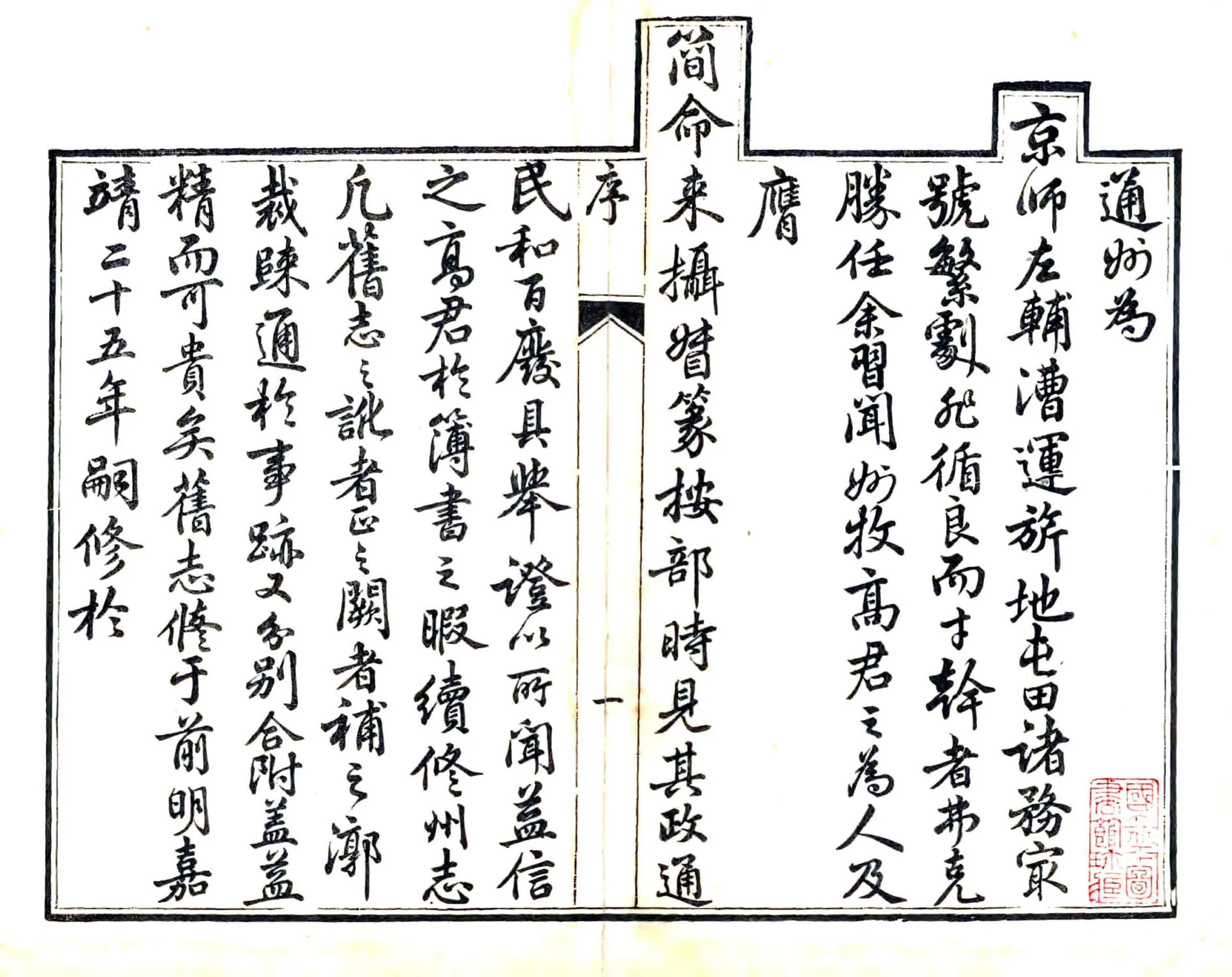 通州志（乾隆） 在线预览第2页